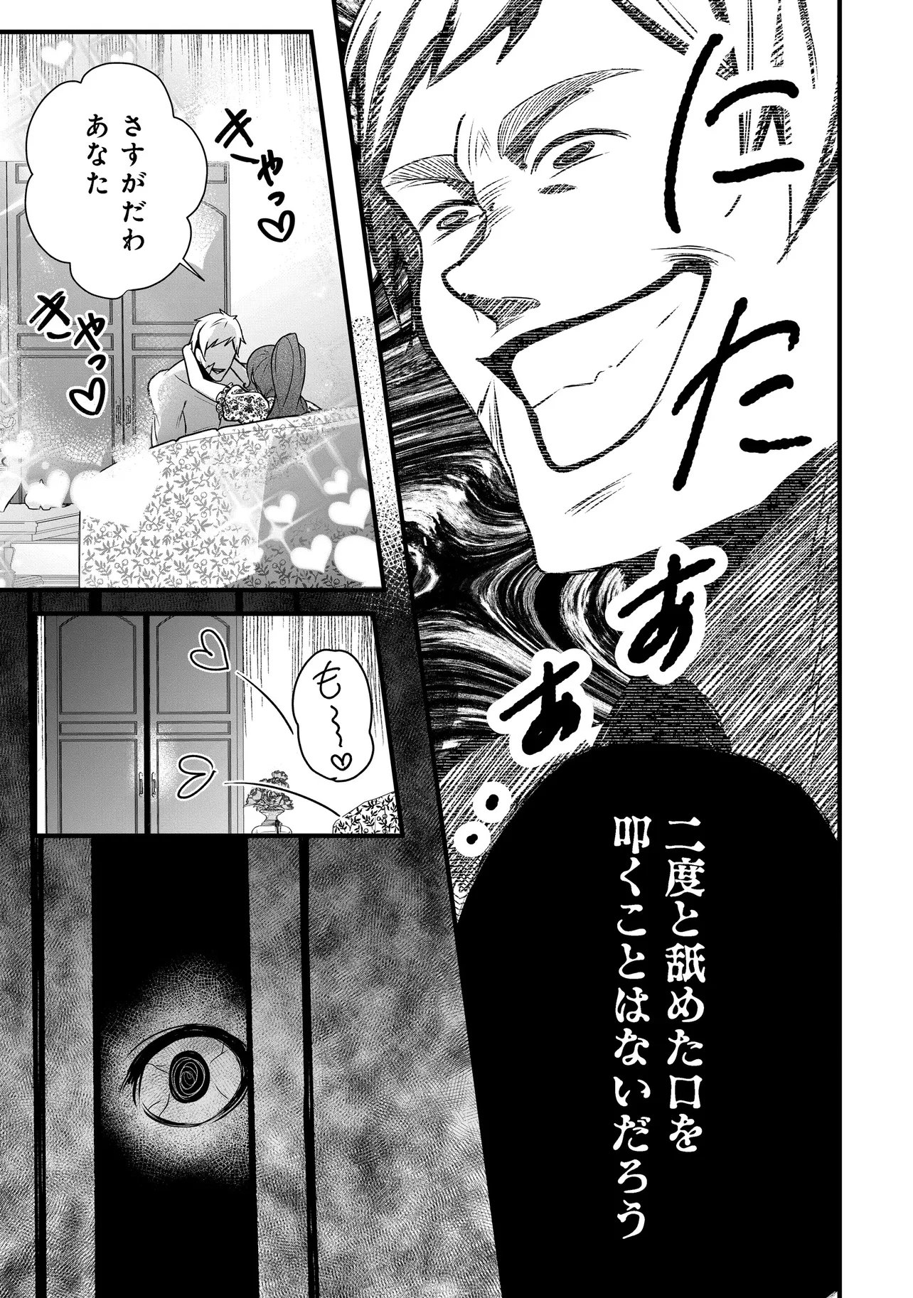 FUKUSHUU REIJOU NO AKUTOUGARI Chap 6.2 - Pic 9
