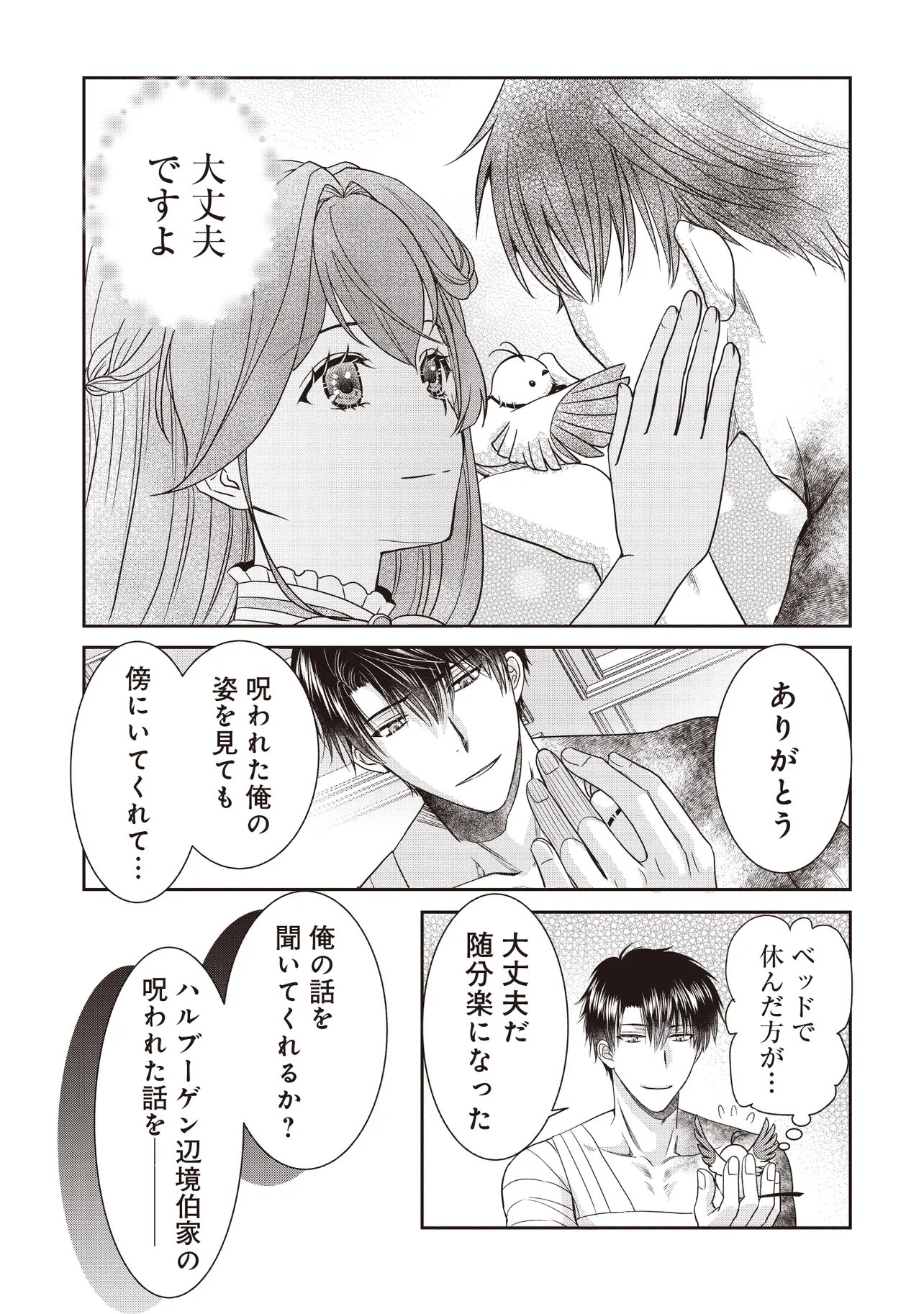SAIKYOU HENKYOU HAKU NI HIROWAREMASHITA, KOTORI (=AKUJO?) DESU Chap 9.2 - Pic 9