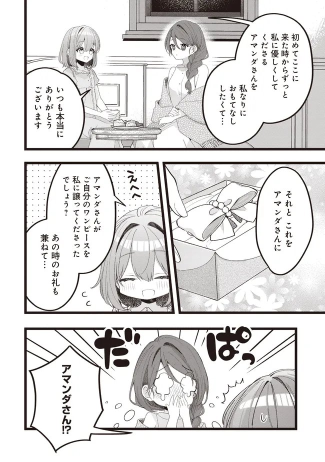 SUGATA WO ITSUWATTEITA REIJOU WA, ONNAGIRAI NA KOUSHAKU SAMA NO OSEWAGAKARI WO SHITEIRU UCHI NI DEKIAI SARETEITA MITAI DESU Chap 8.2 - Pic 9