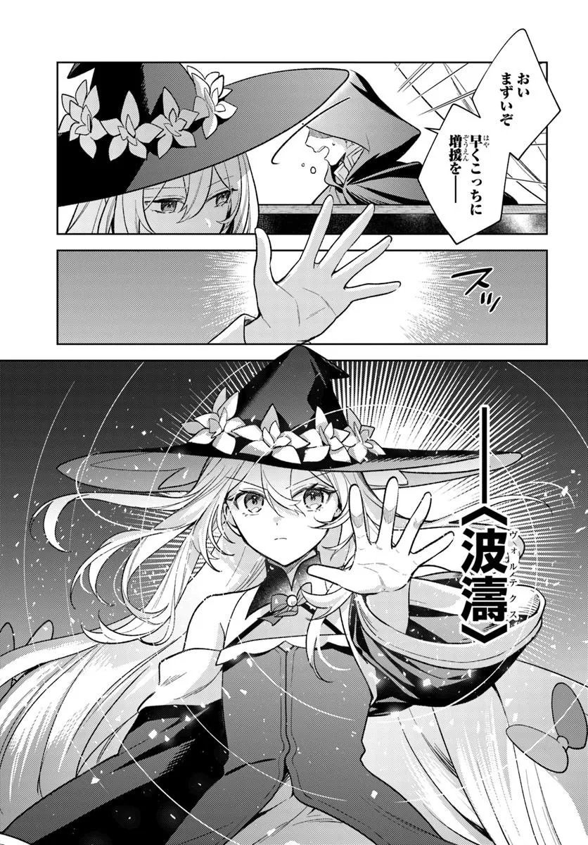 ZENMETSU END WO SHINI MONO KURUI DE KAIHI SHITA. PARTY GA YANDA. (MANGA) Chap 10.2 - Pic 9