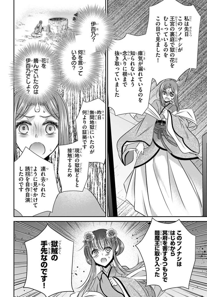 MEIFU NO HANAYOME JIGOKU NO SATA MO YOME SHIDAI Chap 12.2 - Pic 9