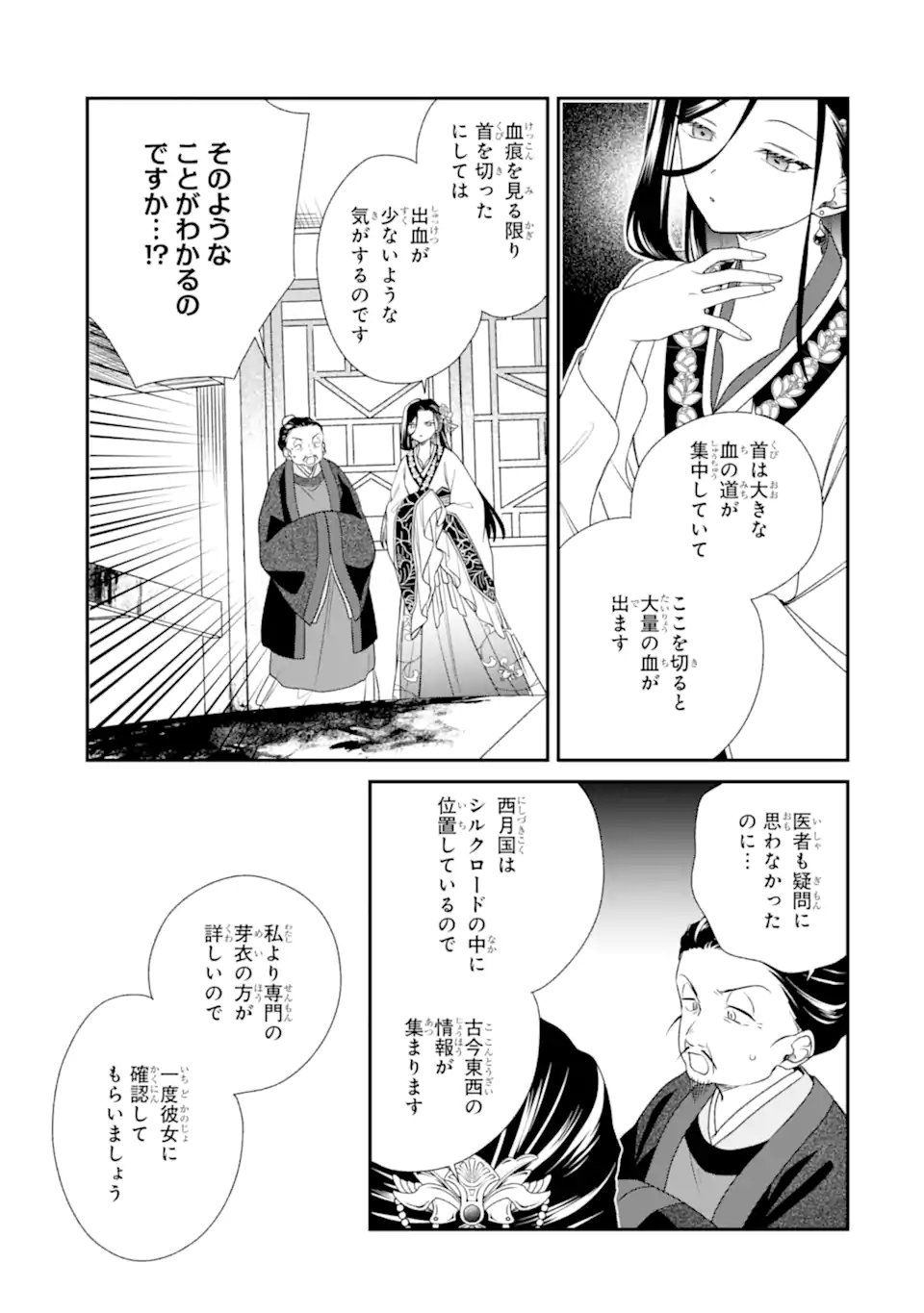 KONNA HAZU JA NAKATTA: MURI-YARI KOUKYUU NI TOTSUGASARETA WATASHI GA, KOUKYUU KAIKAKU WO NASHITOGERU Chap 4.3 - Pic 9
