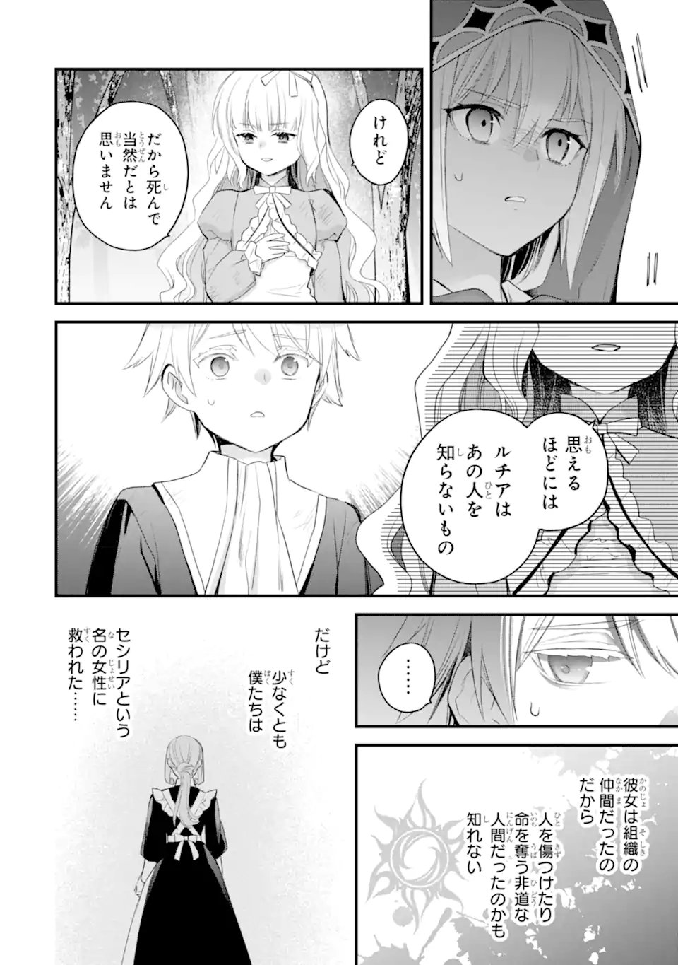 THE HOLY GRAIL OF ERIS Chap 78.1 - Pic 9