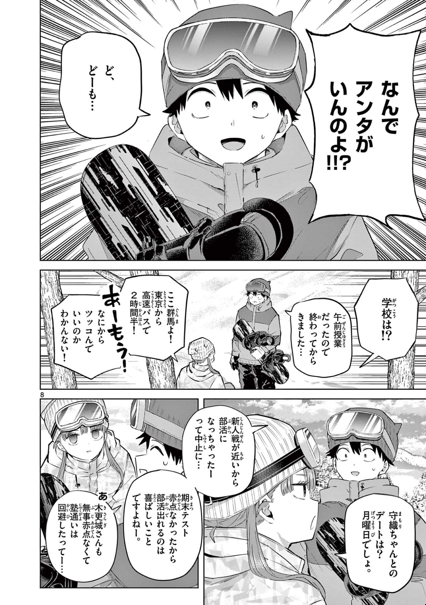KOI SHOUJO Chap 49 - Pic 9