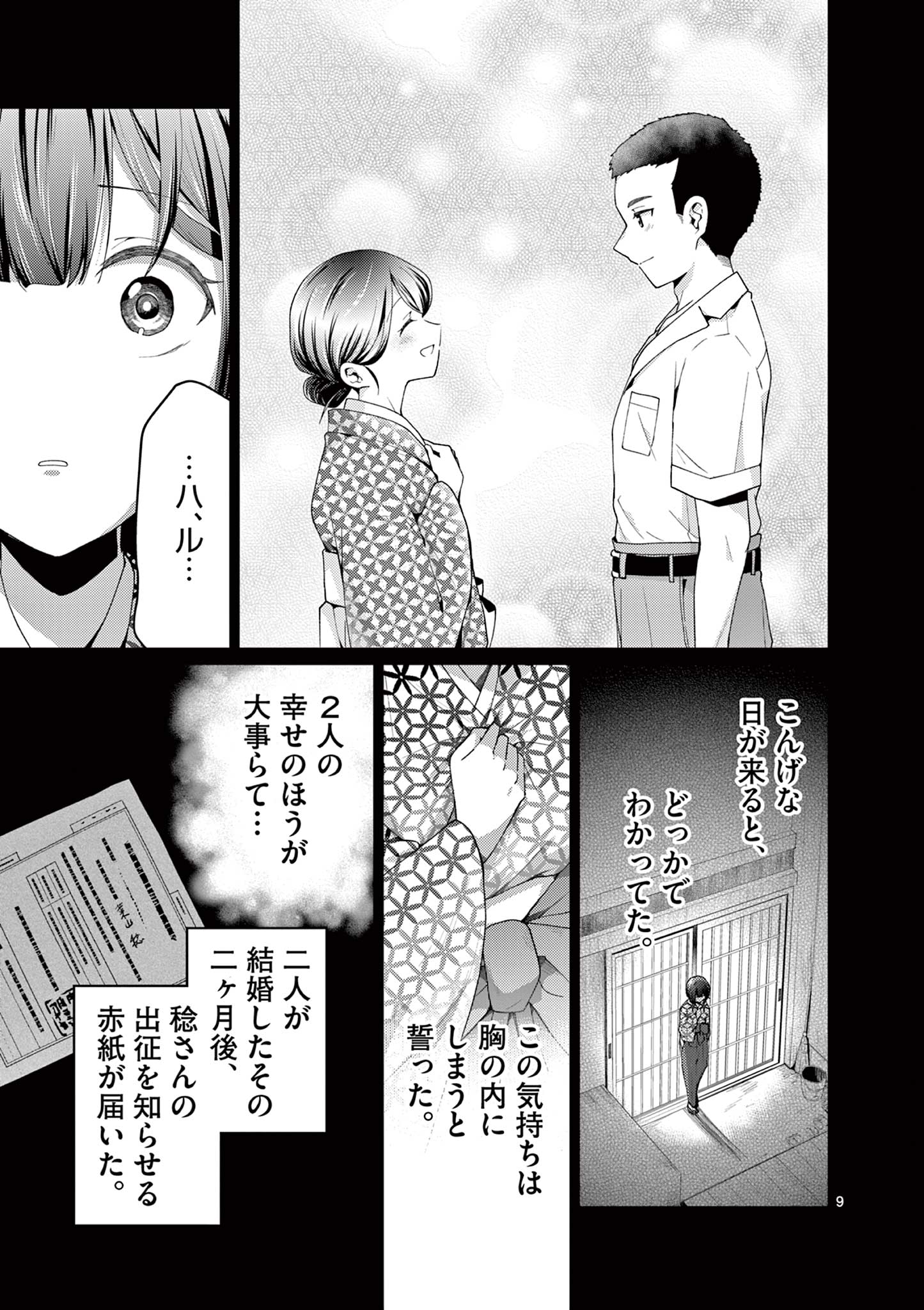 KIMI TO HANABI TO YAKUSOKU TO Chap 7 - Pic 9