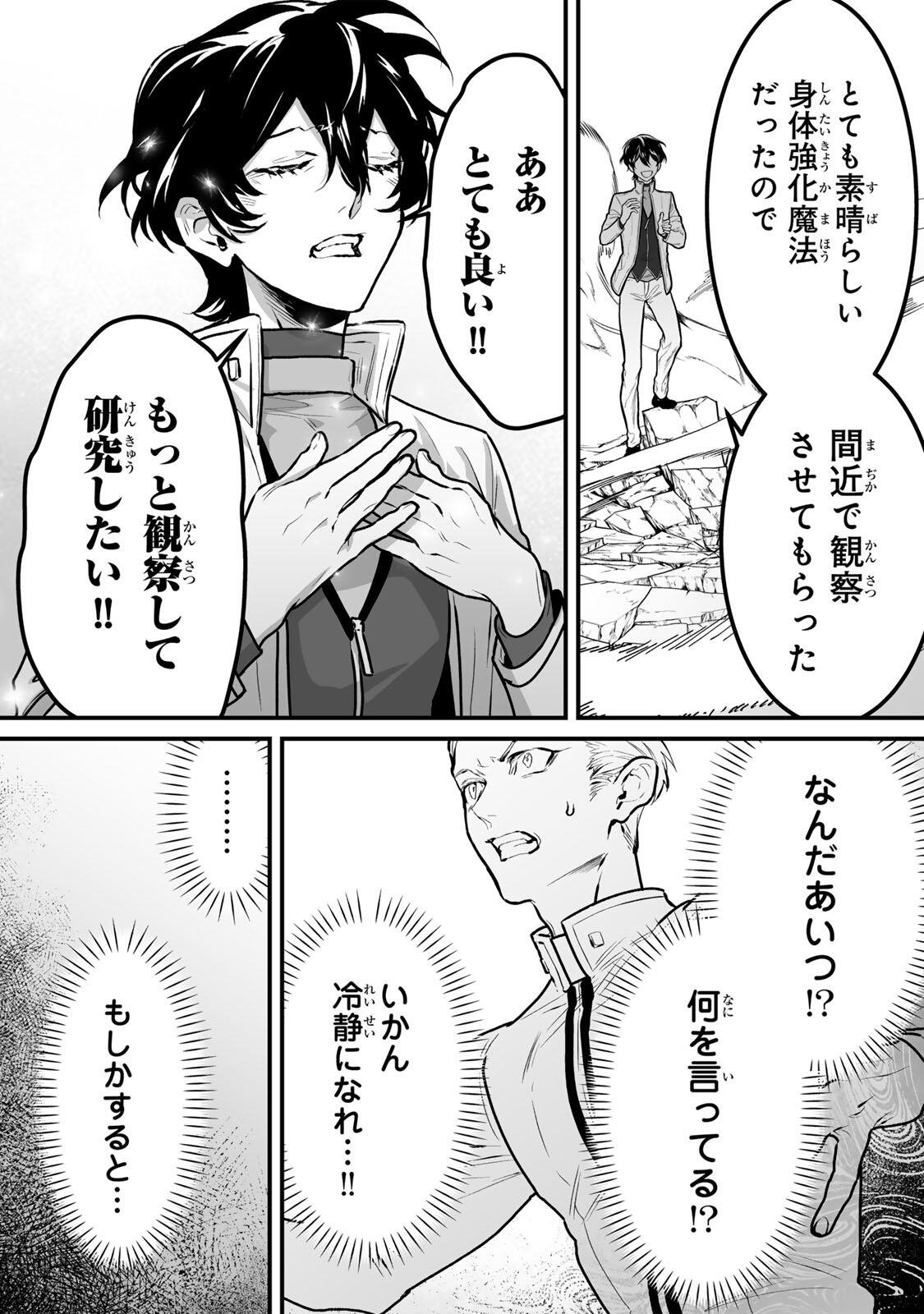 YAMI KAKUSEI SHITE SHUJINKOU NI BOKOSARERU KAMASEINU NI HYOUI SHITA GA GENSAKU TO CHIGAITSUGITE TOMADOITTE RU Chap 14 - Pic 9