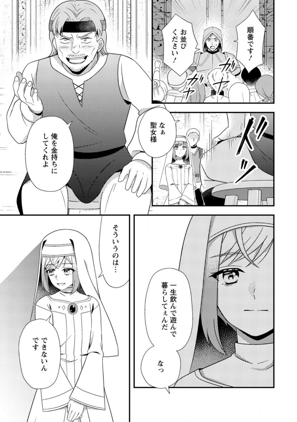 NISEMONO NI UBAWARETA SEIJO NO CHII, NANTONAKUSHITEMO TORIKAESA... NAKUTE IIKKA! Chap 20.2 - Pic 9