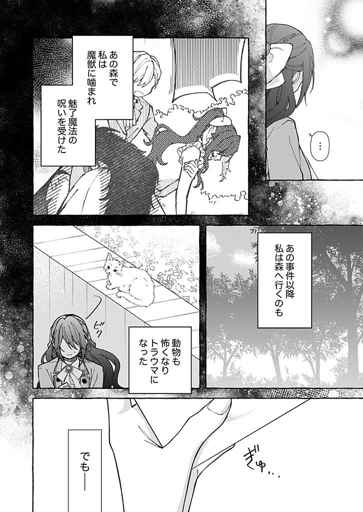 DAISUKI NA KONYAKUSHA-SAMA, MOU OWAKARE SHIMASHOU. Chap 14.2 - Pic 9