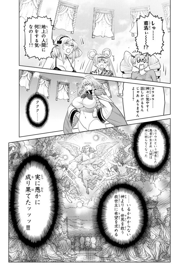 OCHIKOBORE DATTA ANI GA JITSUHA SAIKYOU: SHIJOU SAIKYOU NO YUUSHA WA TENSEI-SHI, GAKUEN DE MUJIKAKU NI MUSOU SURU Chap 51.1 - Pic 9