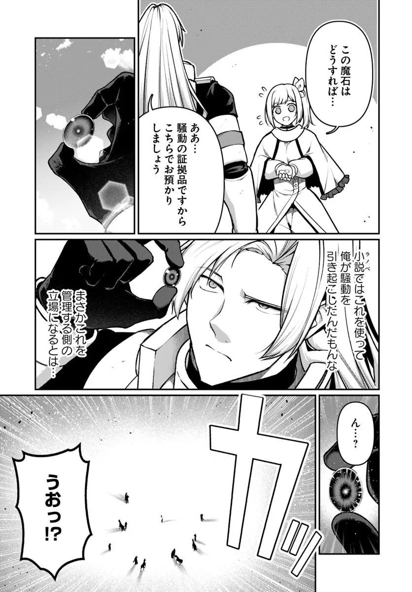 ORE, AKUYAKU KISHI DANCHO NI TENSEI SURU. Chap 17.3 - Pic 9