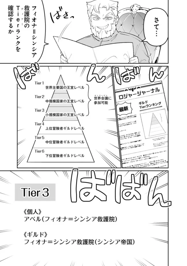 GUILD TSUIHOUSARETA ZATSUYOU-GAKARI NO GEKOKUJOU - CHOU BANNOU NA SEIKATSU SKILL DE SEKAI SAIKYOU - RAW Chap 87 - Pic 9