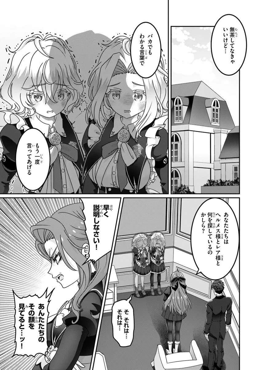MOBDAKEDO SAIKYO WO MEZASHIMASU! GAME SEKAI NI TENSEI SHITA ORE HA JIYU NI TSUYO SA WO Chap 24 - Pic 9