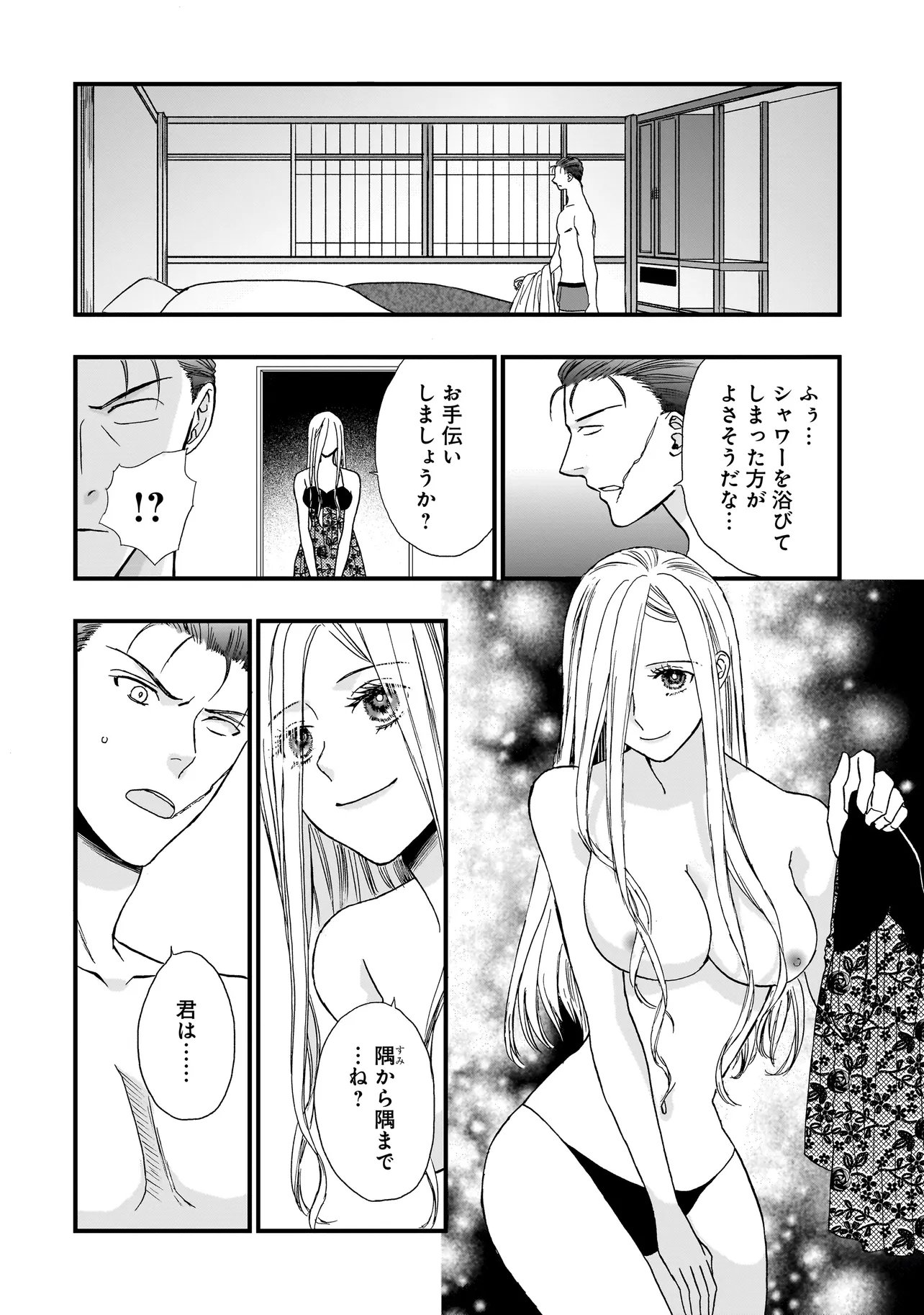 SUCCUBUS NO WAKARESASEYA-SAN Chap 18 - Pic 9