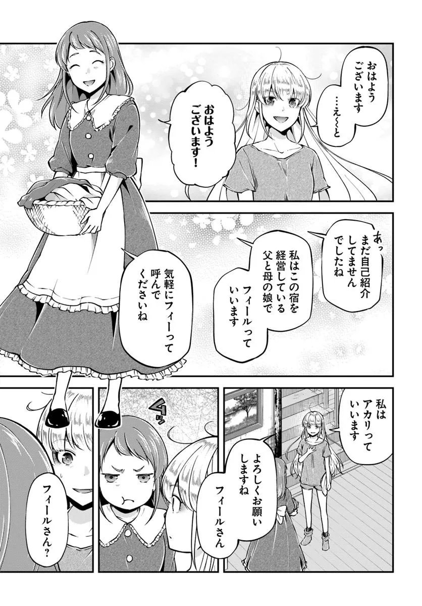 CLASSMATE WA ISEKAI TENI NA NONI WATASHI WA ISEKAI TENSEI Chap 14 - Pic 9
