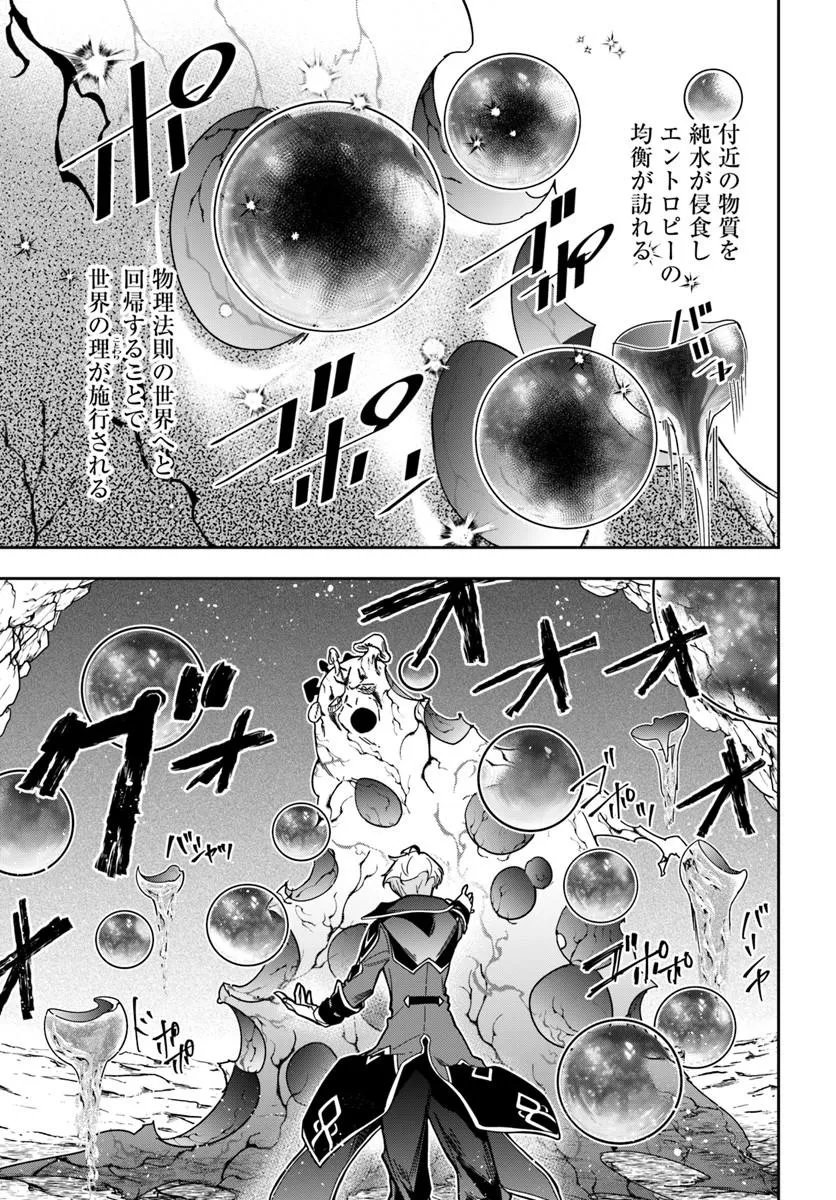 HENKYO NO RENKINJUTSU SHI IMASARA YOSAN ZERO NO SHOKUBA NI MODORU TOKA MO MURI Chap 48.2 - Pic 9