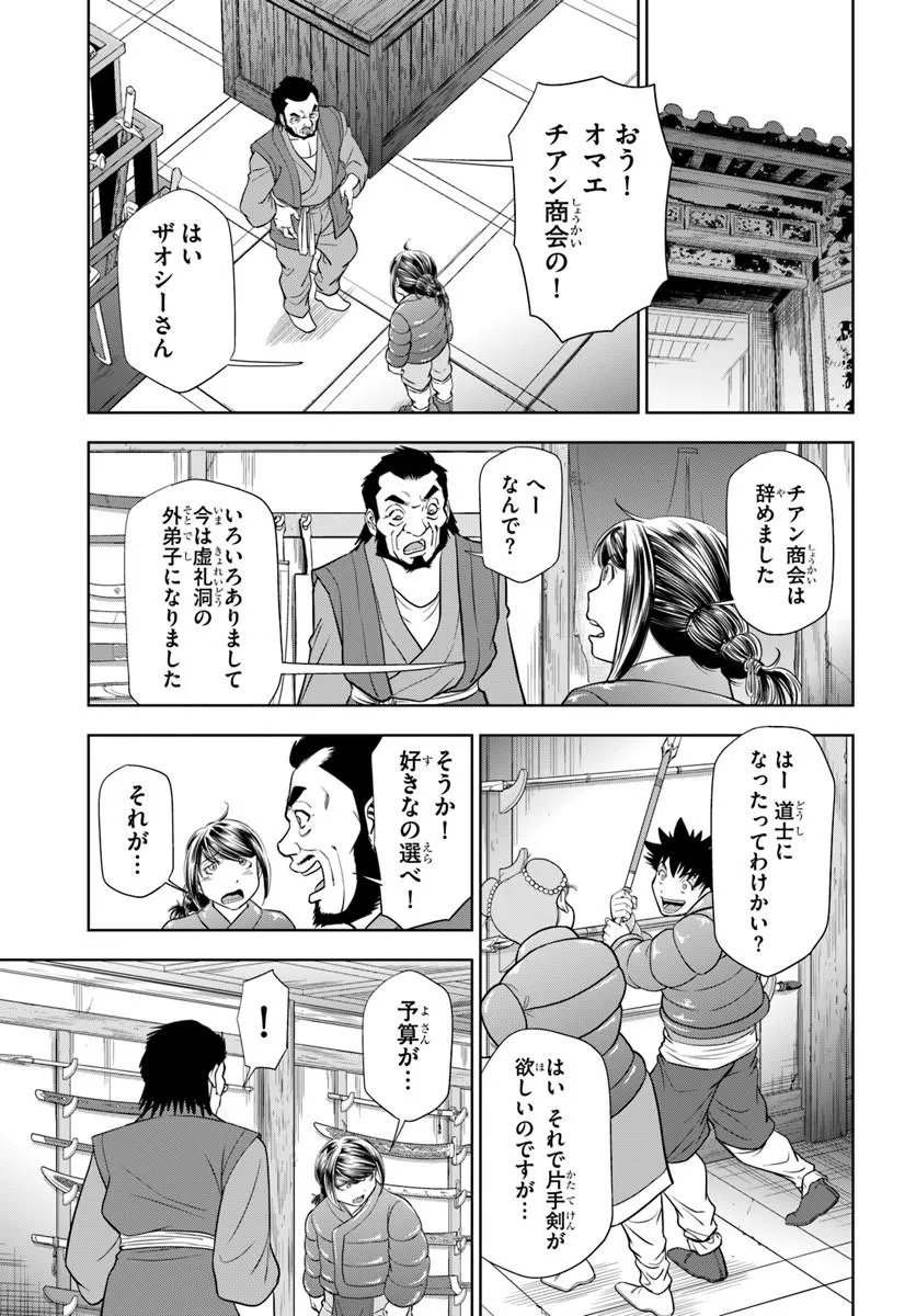 FUSHI WO MOTOMERU MONO, KORE WO DOUSHI TO YOBU Chap 7.1 - Pic 9