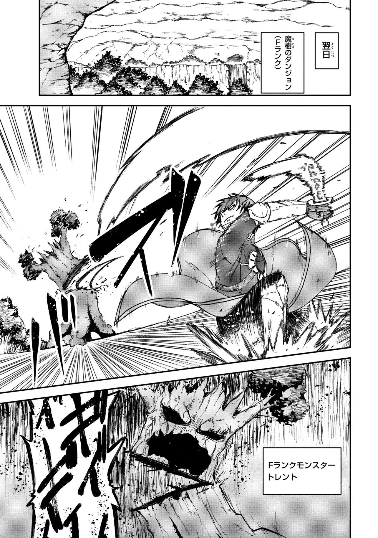 HICCHUU NO DUNGEON TANSAKU: HICCHUU NA NO DE ANZENKEN KARA PECHIPECHI YA WO UTTE LEVEL UP Chap 4.2 - Pic 9