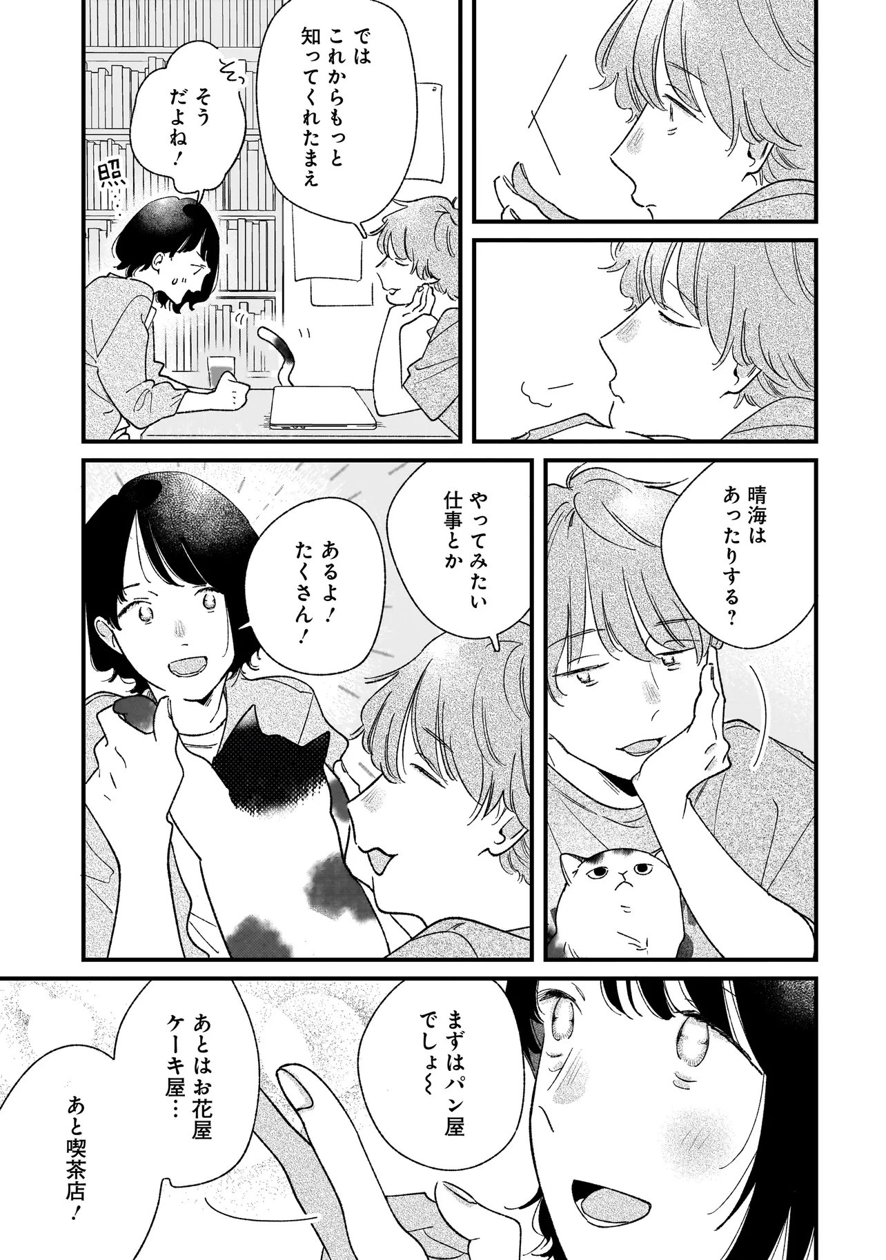 I'M WATCHING YOU Chap 9.1 - Pic 9