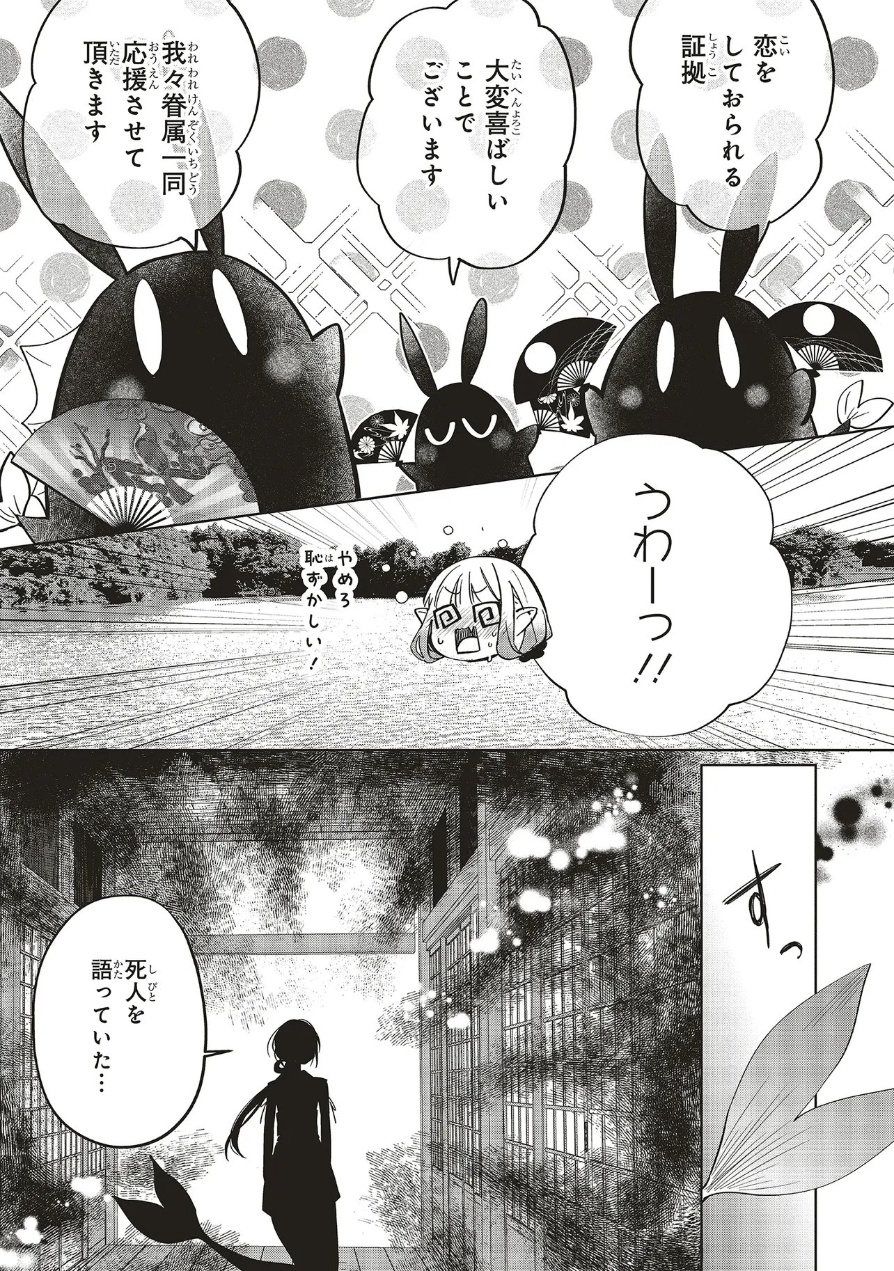 AKINAI NINGYO TO SOKU NO HATSUKOI Chap 8.1 - Pic 9