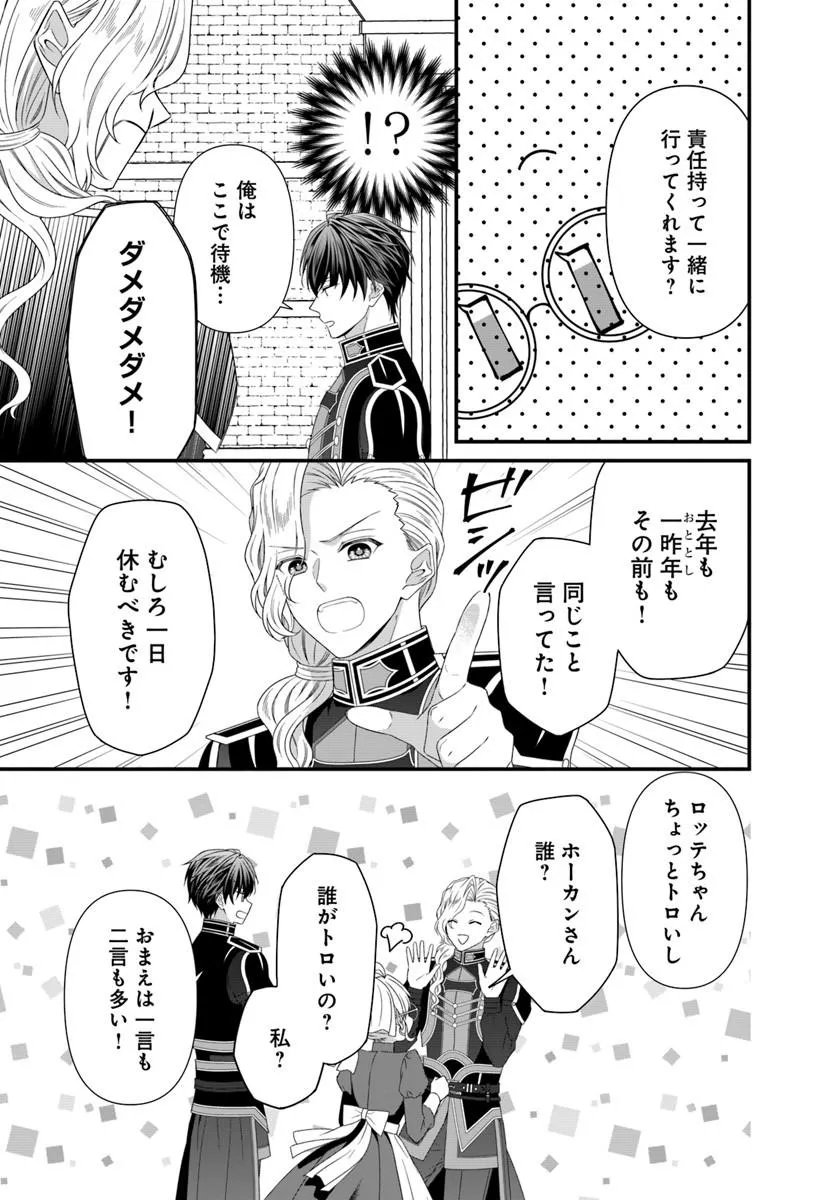 OUJO DESHITA GA KOSSORI RYUU KISHIDAN NO SENZOKU KUSUSHI NI NARIMASHITA! Chap 12.2 - Pic 9