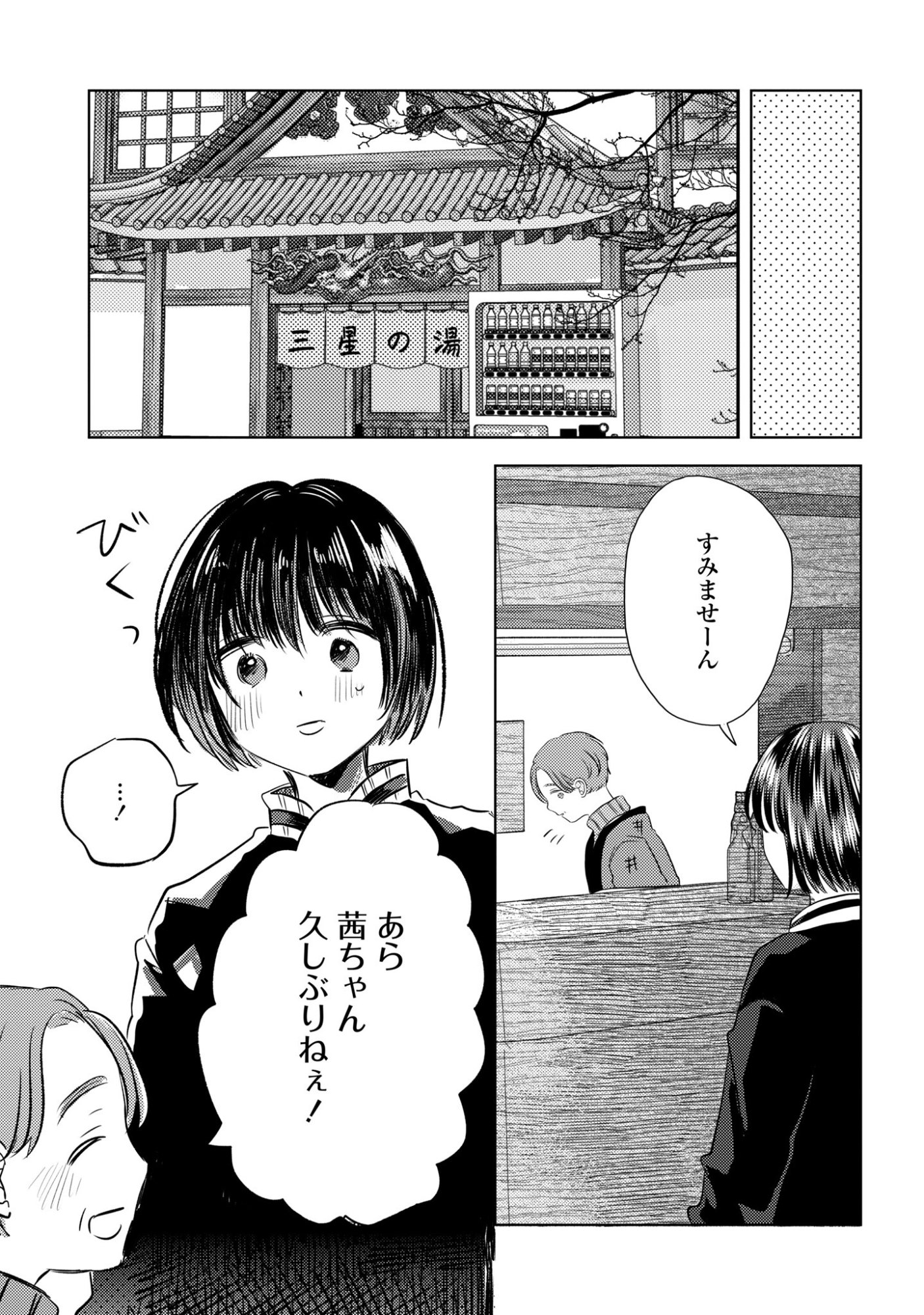 HONE NI NEGAI WO, HOSHI NI NOROI WO Chap 8 - Pic 9