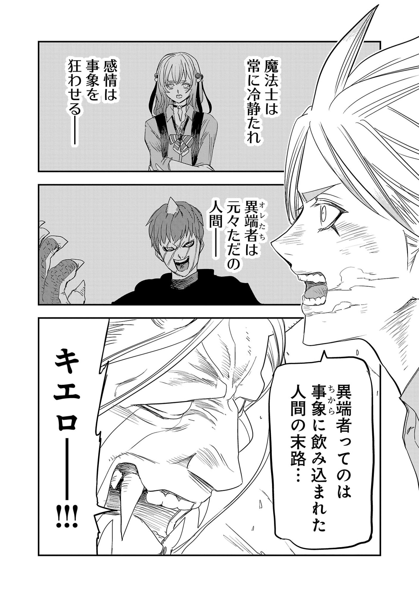 HAMETSU FLAG KAIHI NO TAME YAMAOKU HE HIKI KOMOTTEITA SAIKYOU NO AKUYAKU WA, TASUKETA HEROINE NI YOTTE OMOTE BUTAI HE TATASARERU Chap 22.3 - Pic 9