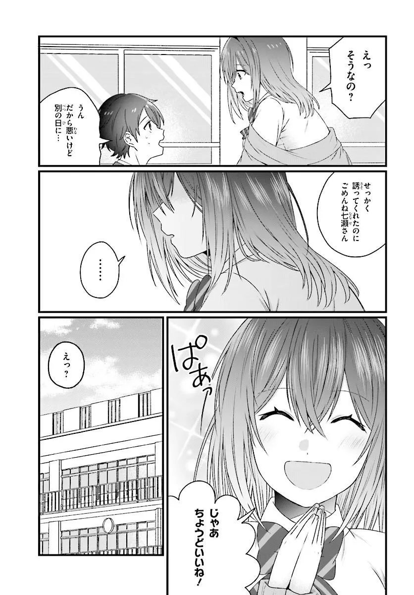 CHICCHAKUTTE DEKAKUTE KAWAII NANASE-SAN WO KANCHIGAI MOTO KARE KARA UBATTE SHIAWASE NI SURU Chap 2.1 - Pic 9