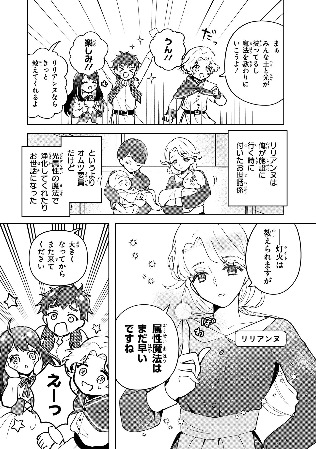 TENSEI BOUKENSHA, BOTCHI MEGAMI WO SUKUU: MOFUMOFU TACHI TO NONBIRI TABI WO SHITE ITARA, MAHO WO KIWAMETETA Chap 2.1 - Pic 9