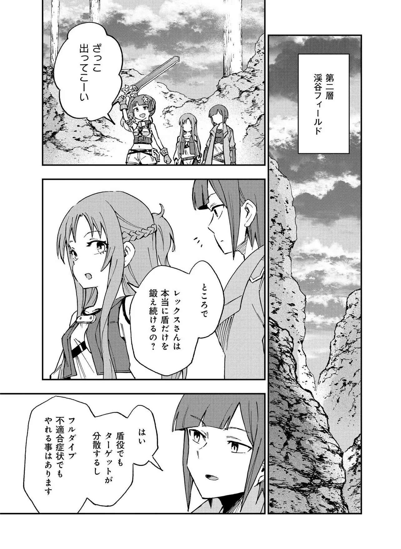 UNANSWERED//BUTTERFLY -SWORD ART ONLINE- Chap 4.2 - Pic 9