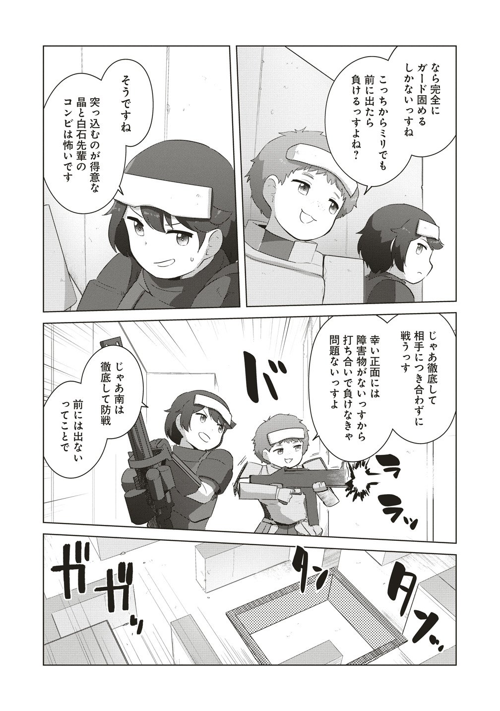 SAIKYOU NO ONNA YOUHEI KINMIRAI DE SPORT BISHOUJO TO NARU Chap 22 - Pic 9