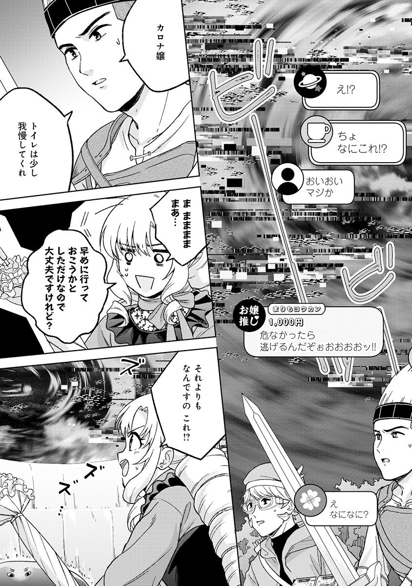 ITSUKA OJOU-SAMA NI NARITAI KEI DUNGEON HAISHINSHA GA HONMONO NO OJOU-SAMA NI NARU MADE - RAW Chap 13.2 - Pic 9