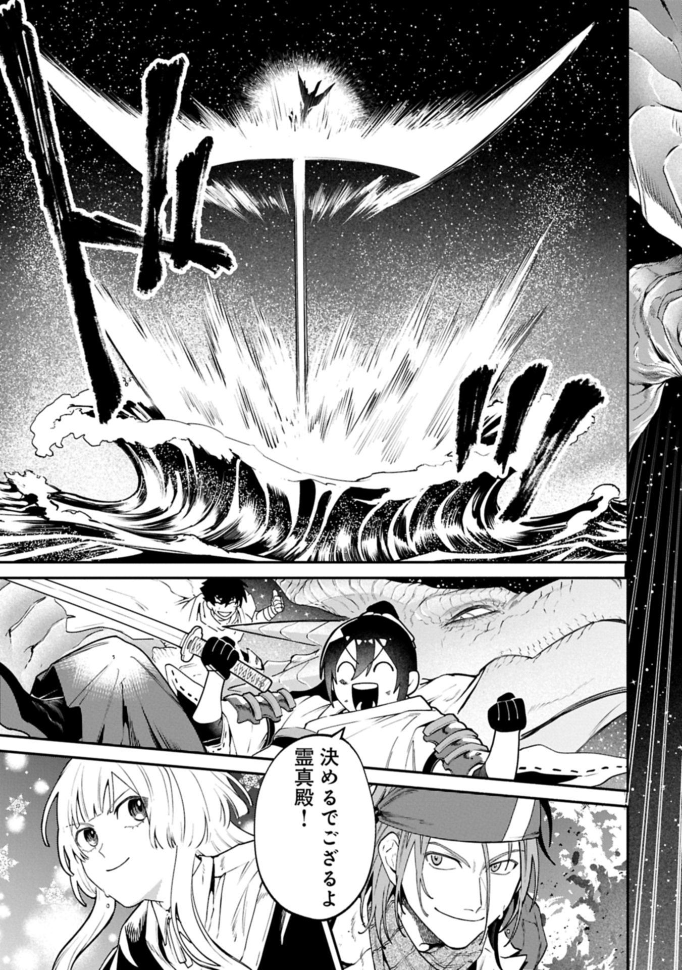 ISEKAI SUMMONER, SHINWA NO KAIBUTSU-TACHI TO GENDAI DE MUSOU SURU: URAGIRARETA MOTO EIYUU WA, AIKASANAME NA NAKAMA TO HEIWA NI KURASHITAI Chap 12.1 - Pic 9