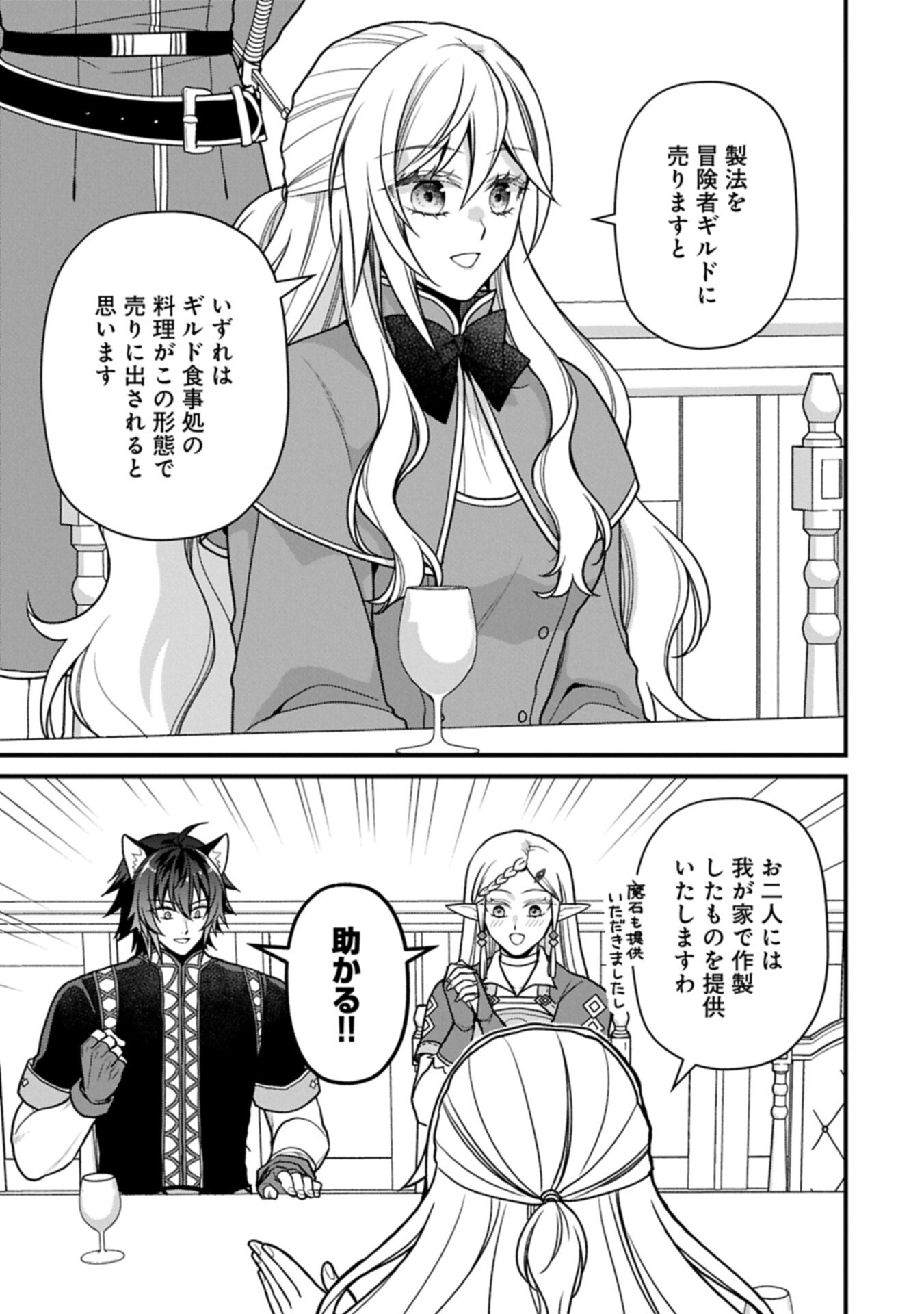 KONYAKU KAISHOU NOCHI, OHIKKOSHI. SEIRAN RIZERU NO KIMAMA DE YUUGA NA SEIKATSU. ~ SAISOKU KENBI NO TENSEI REIJOU WA ZENSEI CHIITO DE JIYUU WO MANKITSU SHIMASU ~ RAW Chap 13.2 - Pic 9