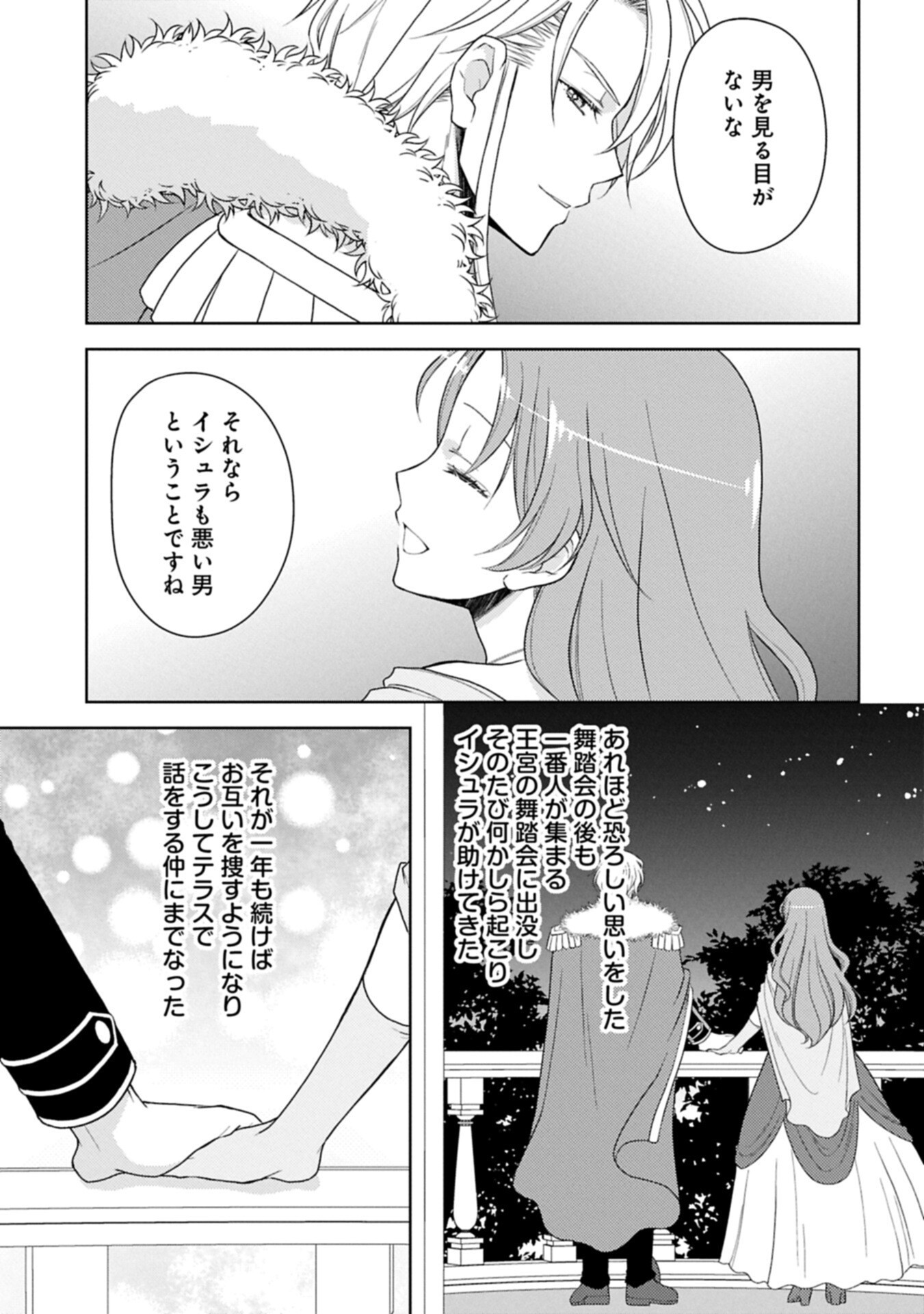 SANDOME NO JINSEI WA, WASURESARARETEITA OUJOUSAMA DESHITA ~HEION NI KURASHITAI DAKE NANO NI, ZENSE NO KOTO WA MOU UNZARI!~ RAW Chap 6.1 - Pic 9