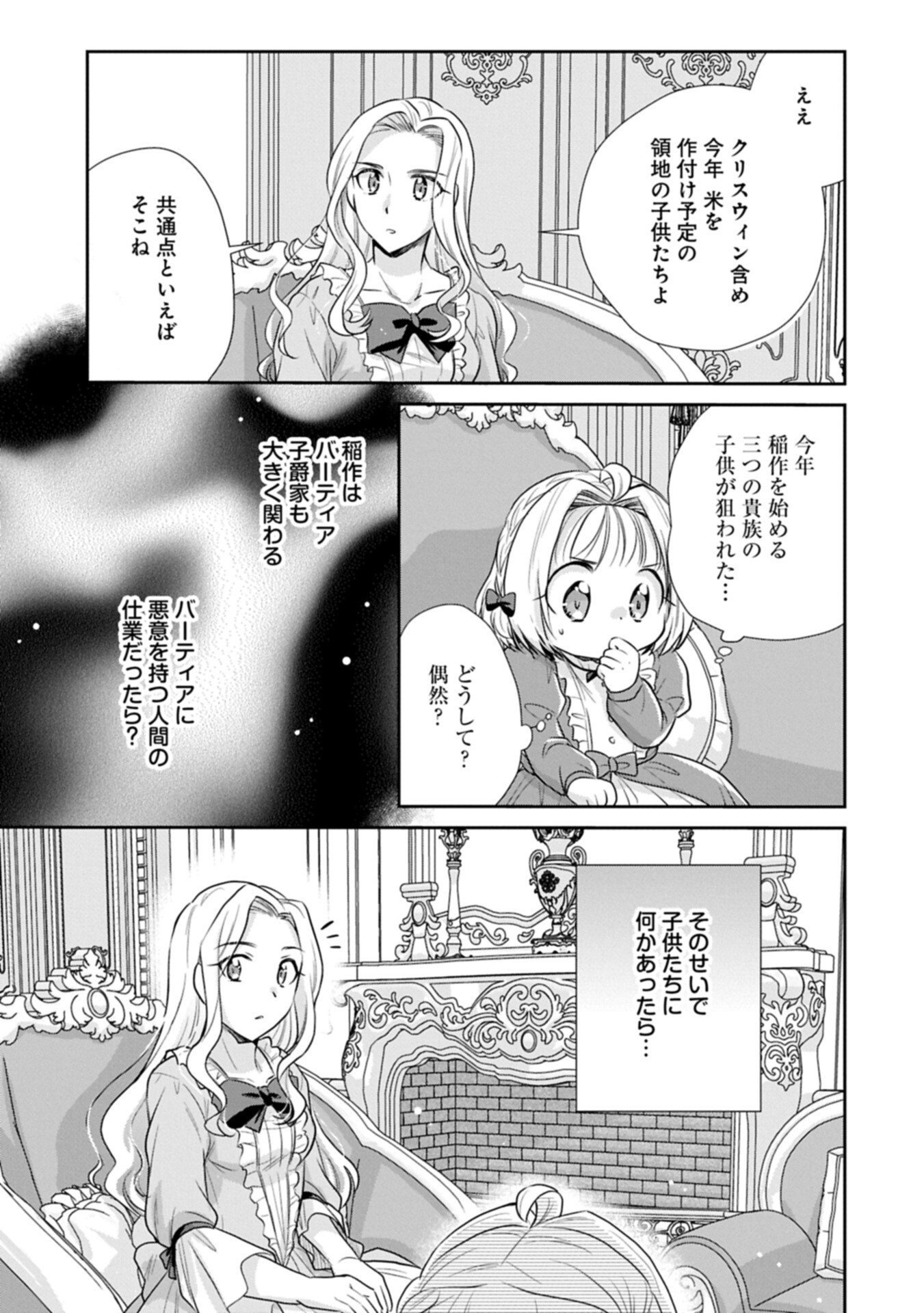 TENSEI SHITARA SAIAI NO KAZOKU NI MOUICHIDO DEAEMASHITA - AFURERU AI WO KONO HITOSARA NI NOSETE Chap 22.1 - Pic 9
