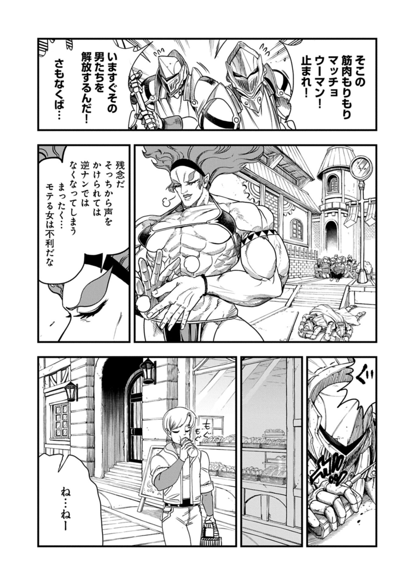 UMARETA CHOKUGO NI SUTERARETA KEDO, ZENSEI GA TAIKENSHA DATTA NO DE YOYUU DE IKITEMASU Chap 85.1 - Pic 9