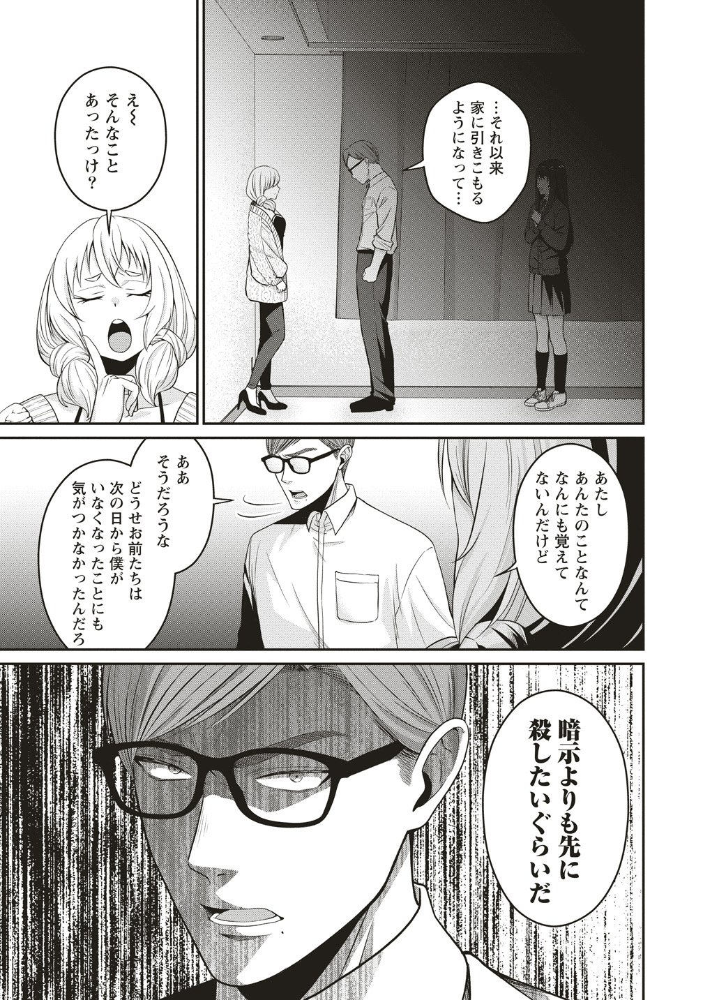 SHI NO ANJI KYOUSEI SAIMIN DEATH GAME Chap 4 - Pic 9