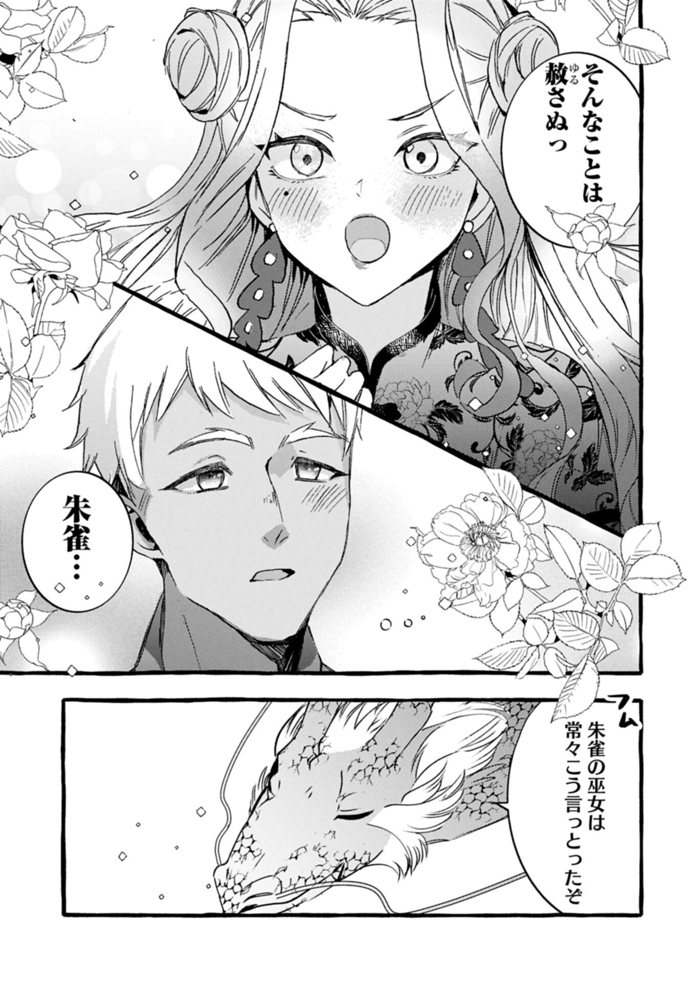 ZEITAKU SANMAI SHITAI NO DESU! TENSEI SHITA NO NI BINBOU NANTE YURUSENAI NO DE, MAHOU DE RYOUCHI KAIKAKU Chap 45.2 - Pic 9
