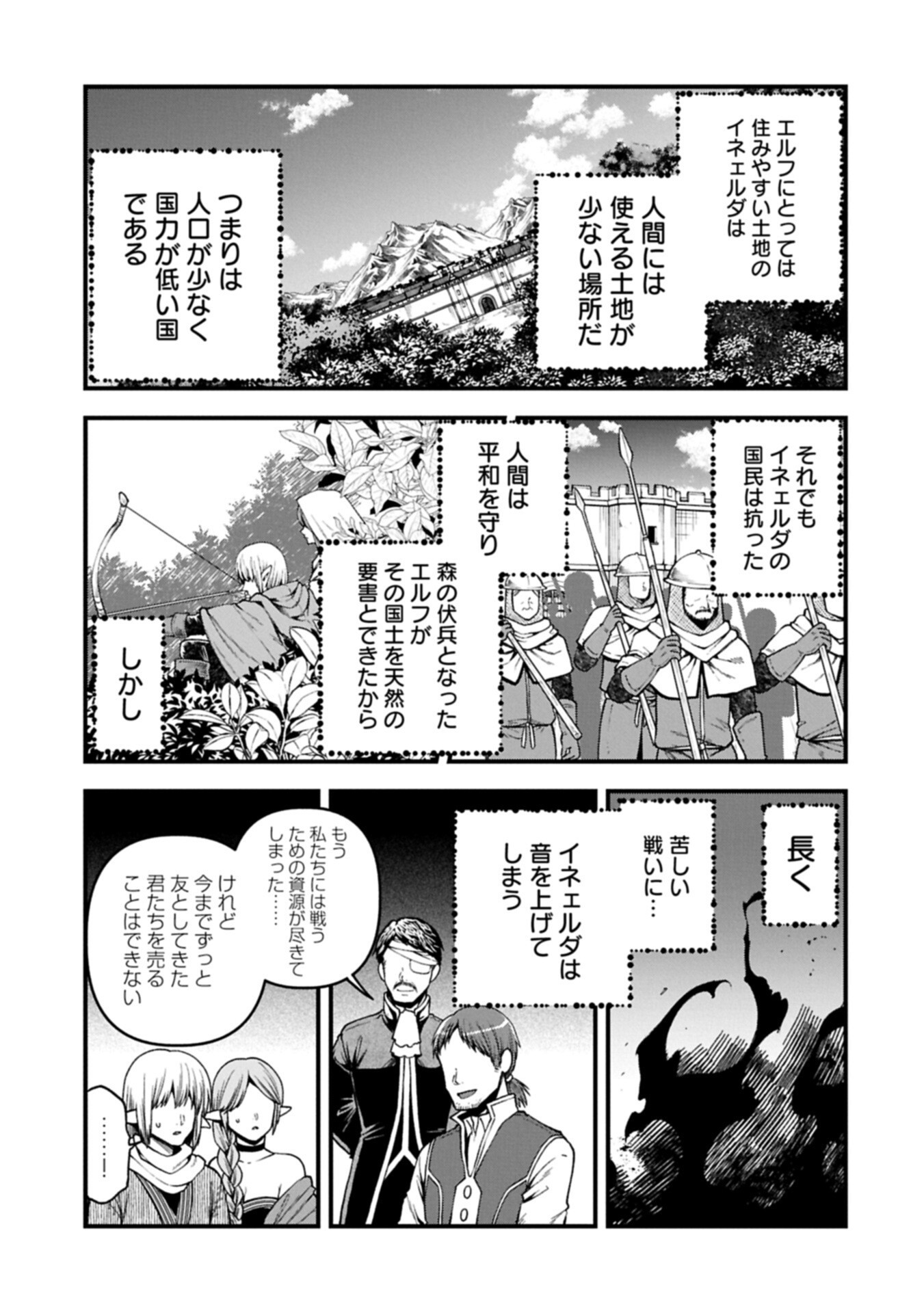 TENSEI SHITE HIGH ELF NI NARIMASHITAGA, SLOW LIFE WA 120-NEN DE AKIMASHITA Chap 54.1 - Pic 9