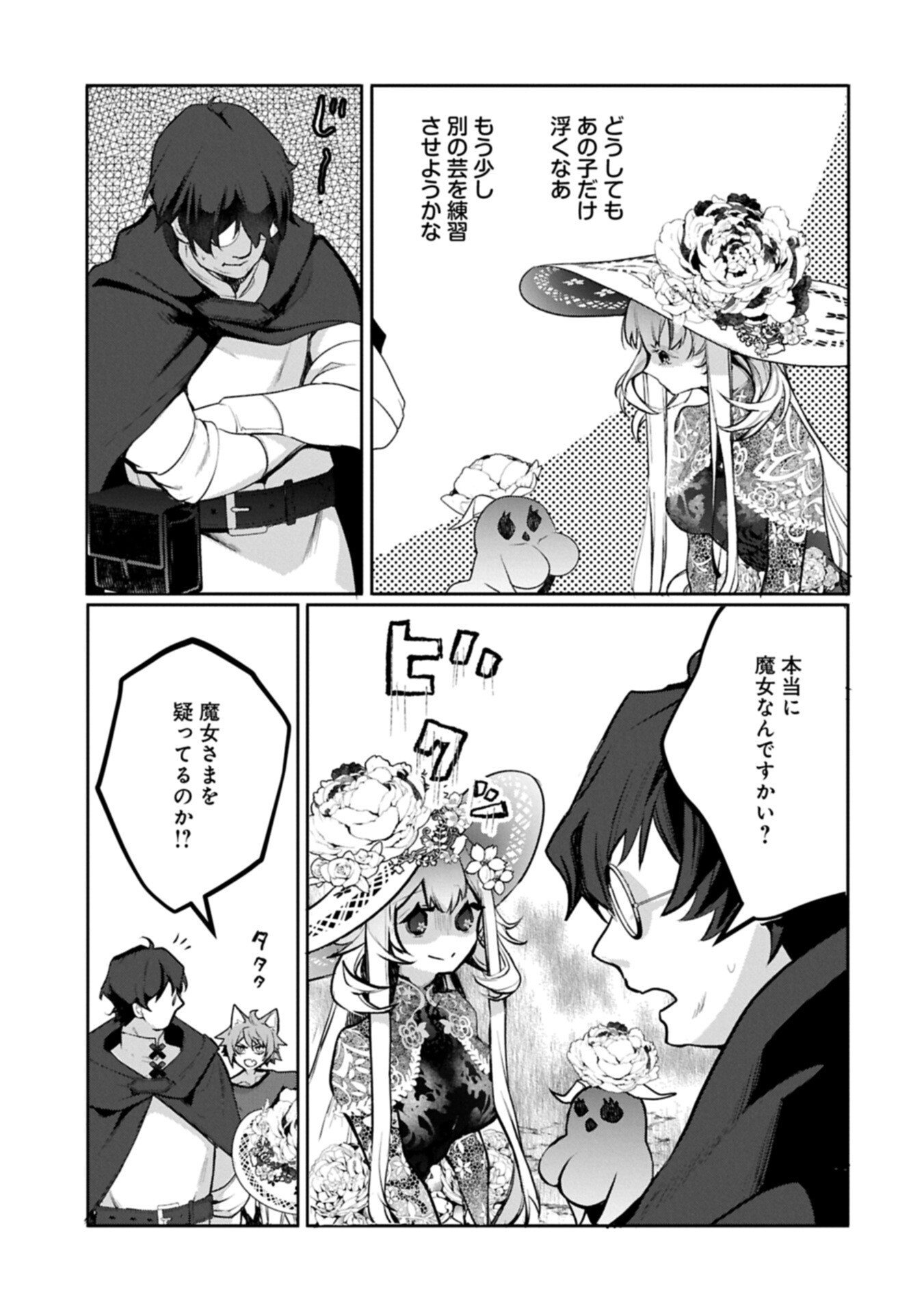 MAMONO (MANDRAGORA) TTE BARETARA TOUBATSU DESU KA?: HANA NO MAJO NO HOHOEMI WA KANCHIGAI NO TANE WO MAKU Chap 9.1 - Pic 9