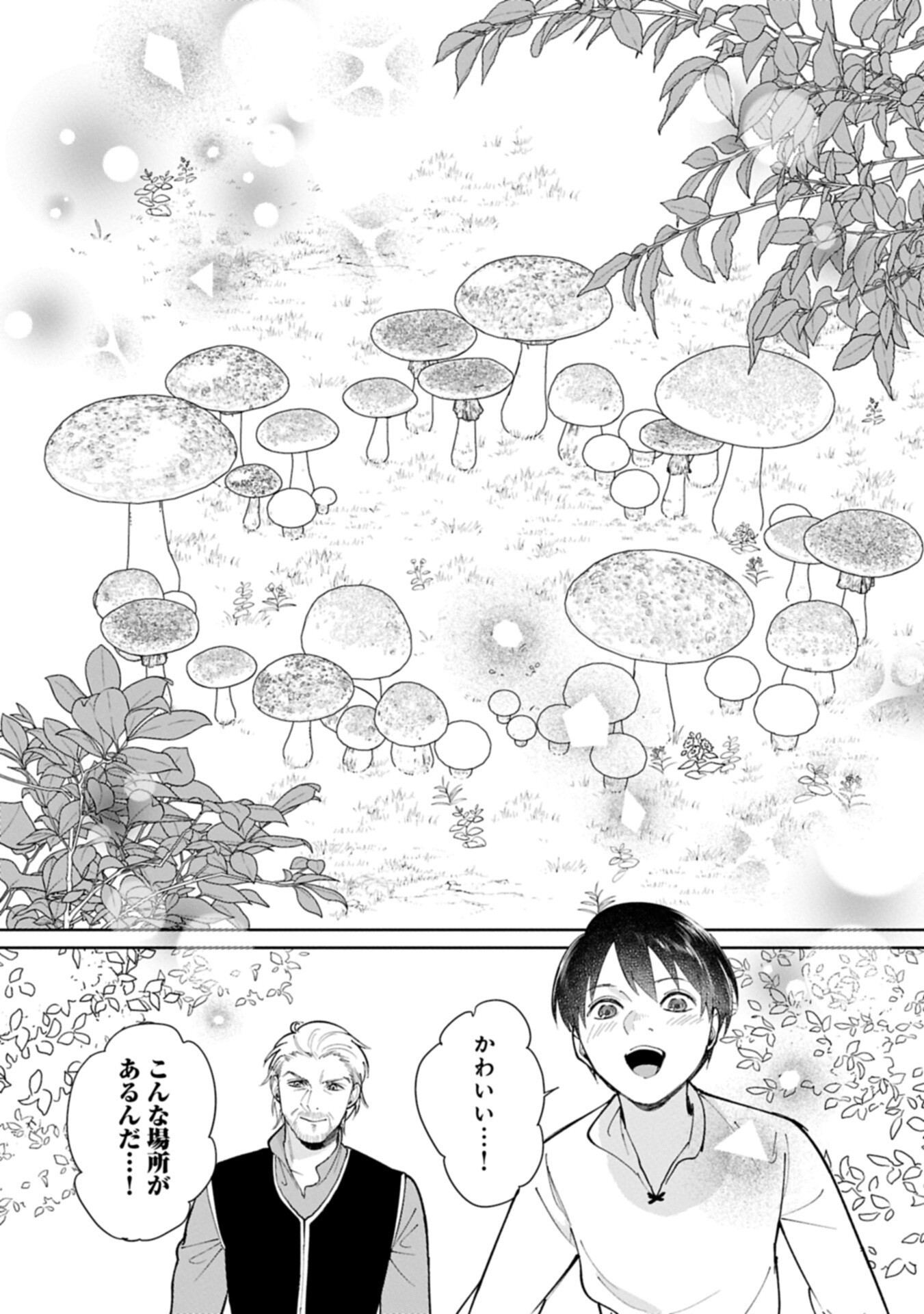 ASHITA MO II HI DE ARIMASU YOUNI. ~ISEKAI DE ATARASHII KAZOKU GA DEKIMASHITA~ SANKYOUDAI NO HOKKORI GOHAN NIKKI Chap 8.1 - Pic 9