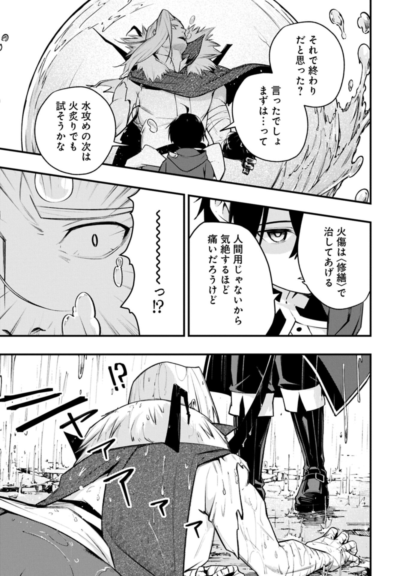 TSUKAENAI TO OIDASARETA SEIKATSU MAHOUTSUKAI, MUGEN NO MARYOKU DE SEIKATSU MUSOU ~KARYOKU YAKU? IIE, SUPPORT YAKU DESU~ Chap 11.1 - Pic 9
