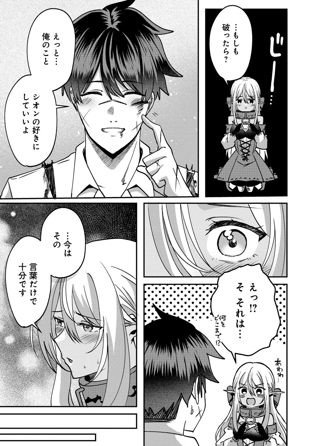 KEIYAKU KARA HAJIMERU BOY MEETS GIRL ~OYAKATA, SORA KARA DARK ELF NO ONNA NO KO GA!~ Chap 11 - Pic 9