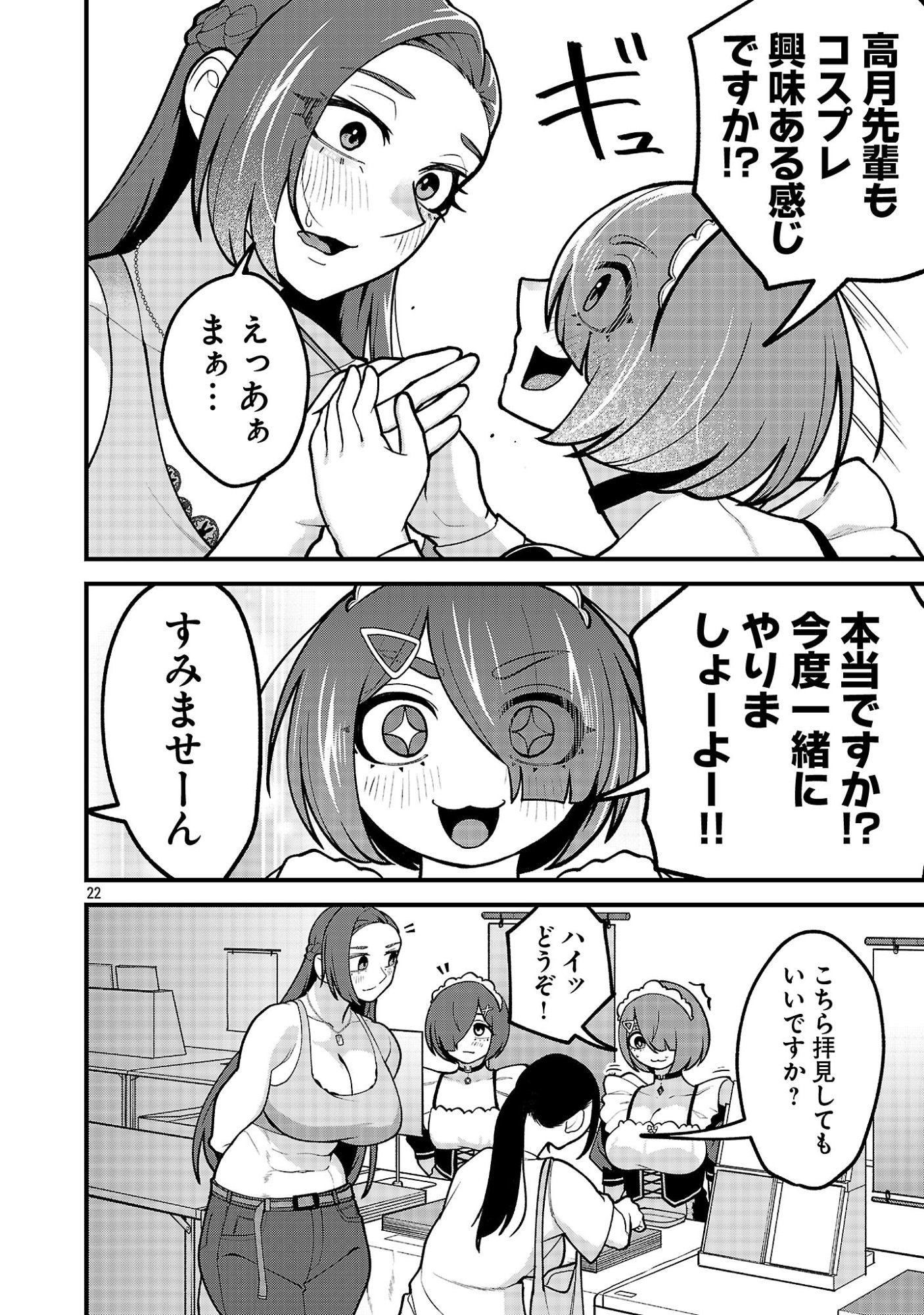 DEKAI USAGI NI NATSUKARETA!? Chap 15.2 - Pic 9