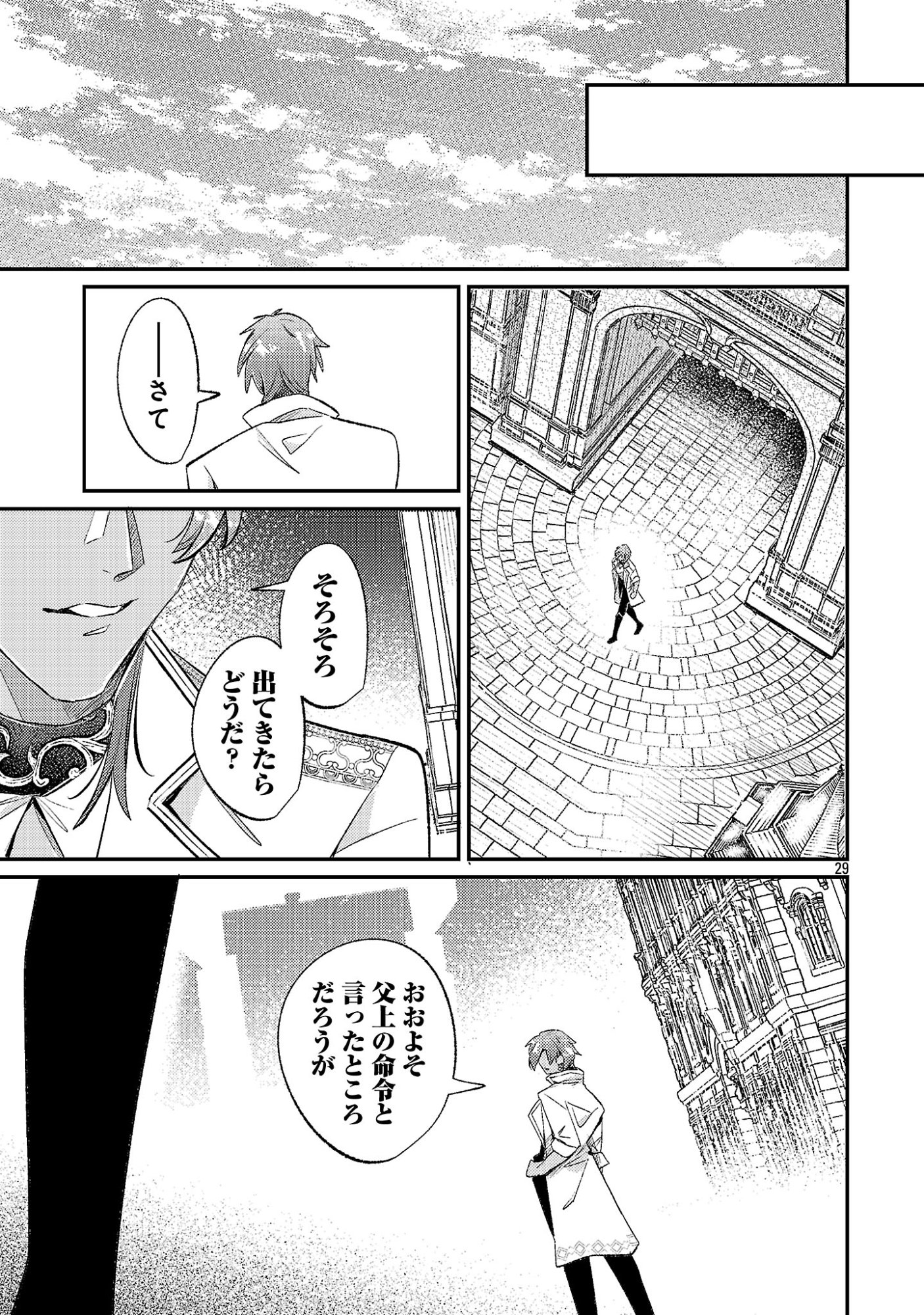 TENSAI MADOU GUSHI WA SOUKI RETIRE MEZASHITE GANBARIMASU Chap 19.3 - Pic 9