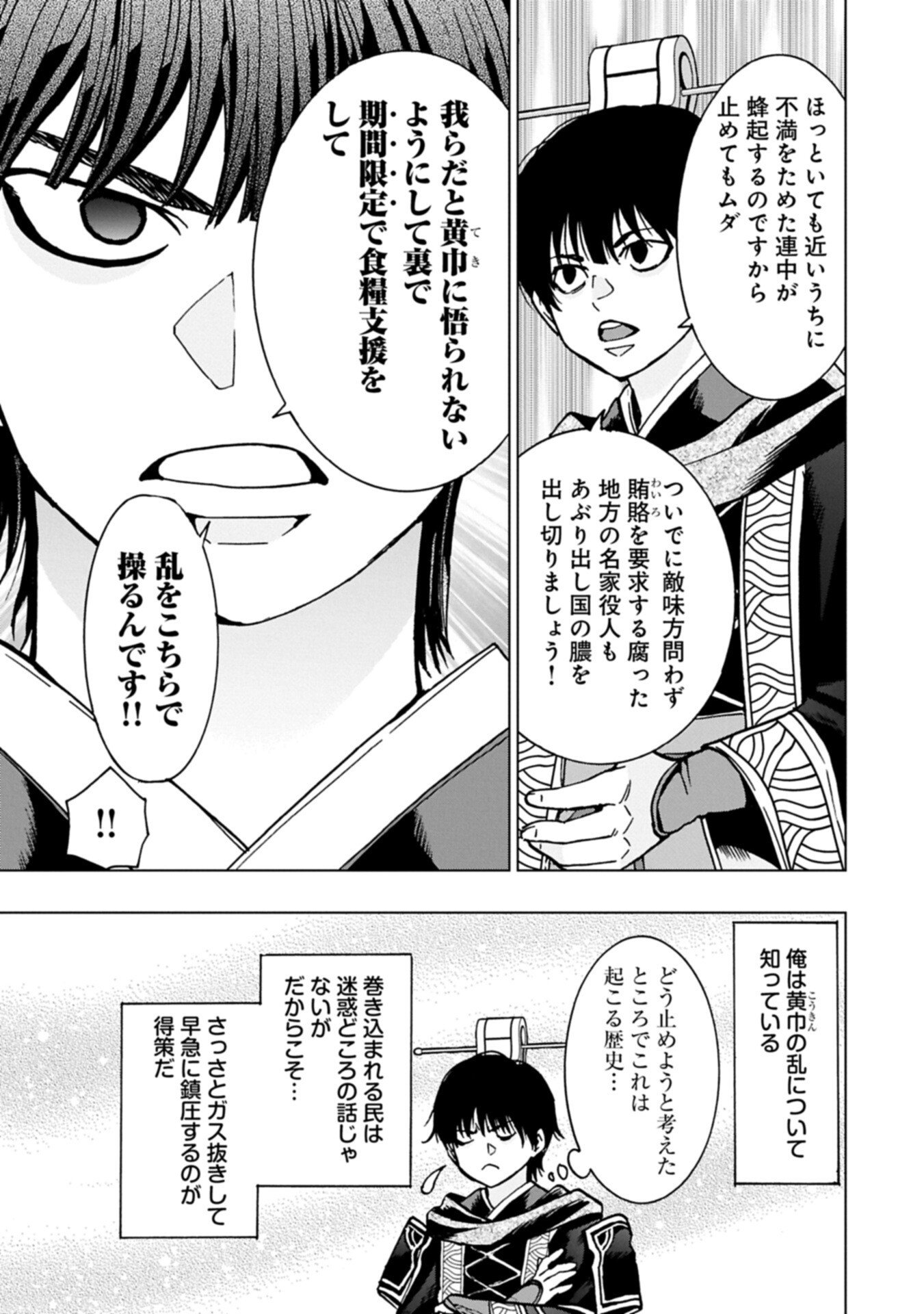 GITEN ENGI: SHACHIKU, SANGOKUSHI NO SE DE NARIAGARU Chap 2.1 - Pic 9