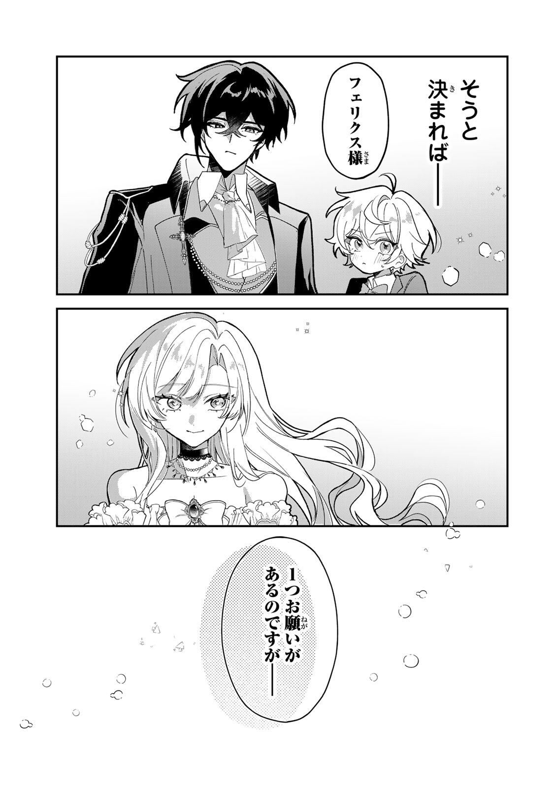 AKUMADE, KONYAKU NINMU DESU! ~SHUKUTEKI KOUSHAKU-SAMA WA SPY REIJOU WO NIGANAI~ Chap 2 - Pic 9