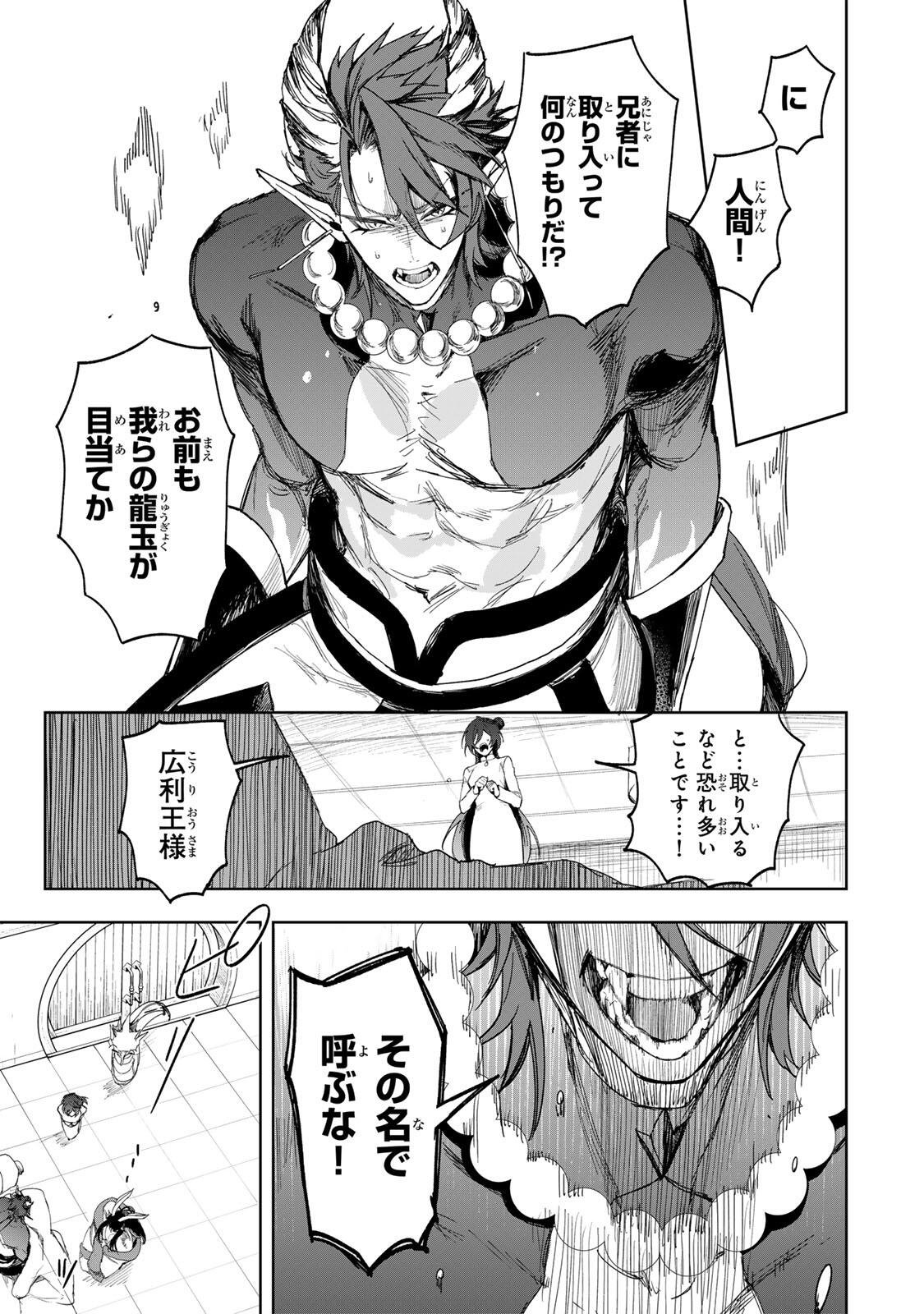 UMARETA KYUUJO WA RYUOU NI AISARERU Chap 2.2 - Pic 9