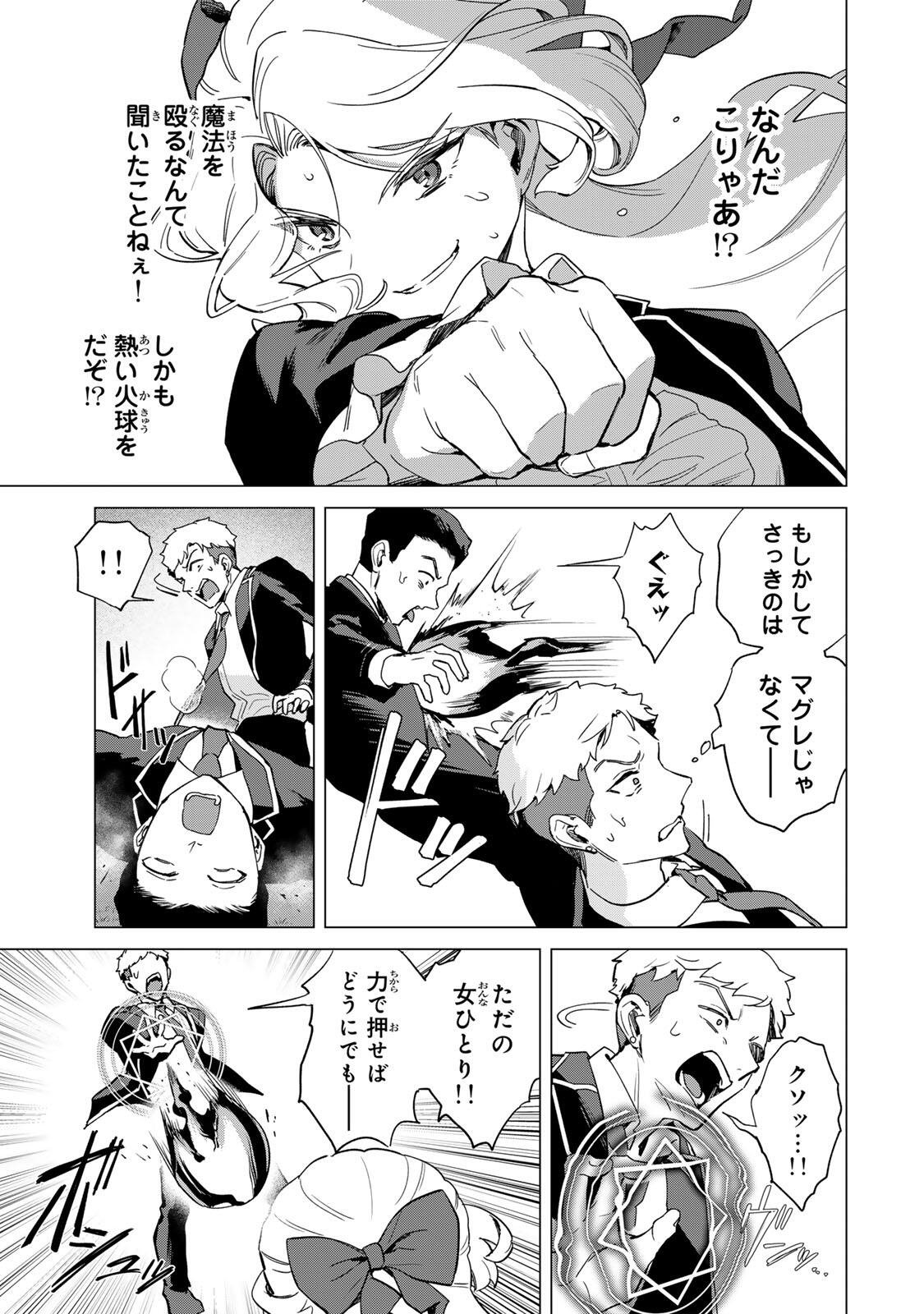 GOKUAKU REIJOU WA JINGI WO TSURANUKU Chap 6 - Pic 9