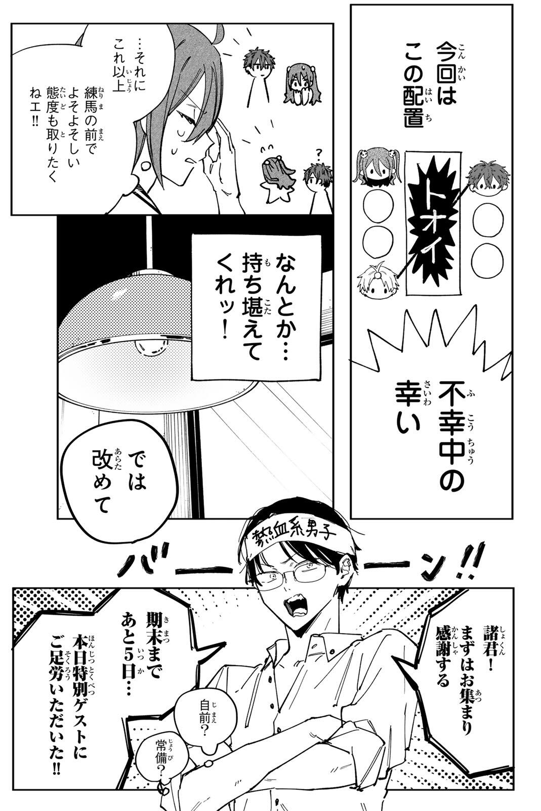 HATTA MIRAN TO SEISHUN NI JOUTOU!! Chap 9 - Pic 9